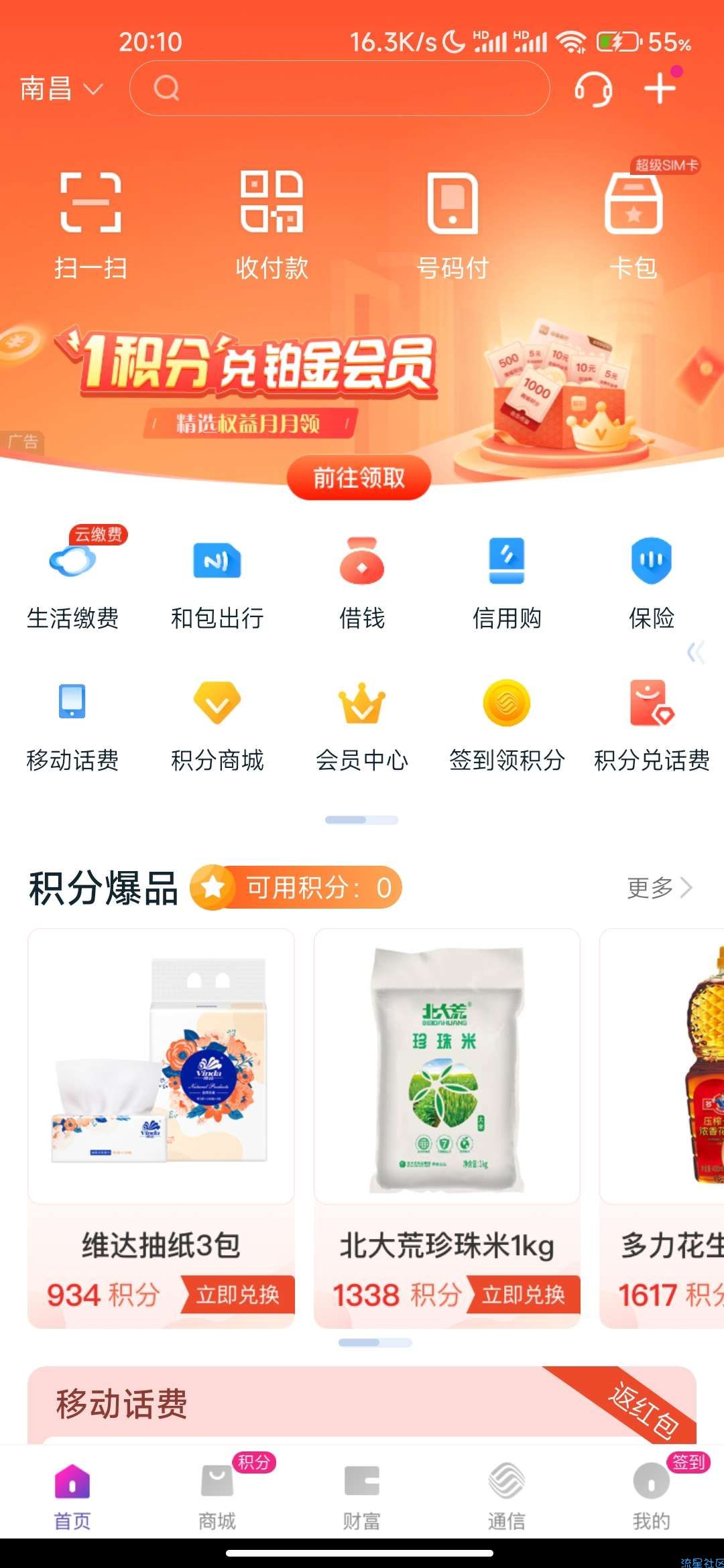 免费领取云闪付5元红包
