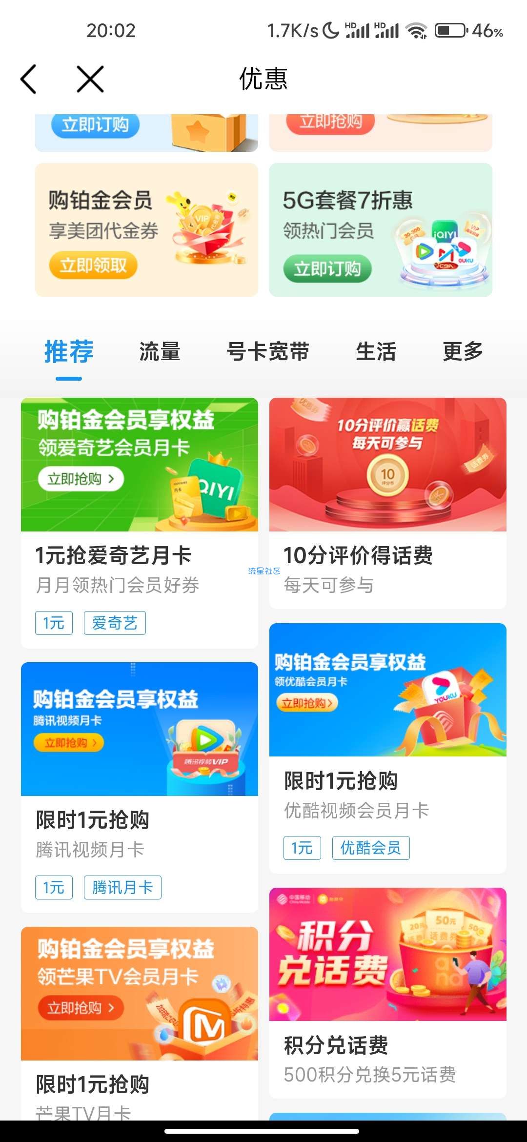 江西南昌移动领取1元话费