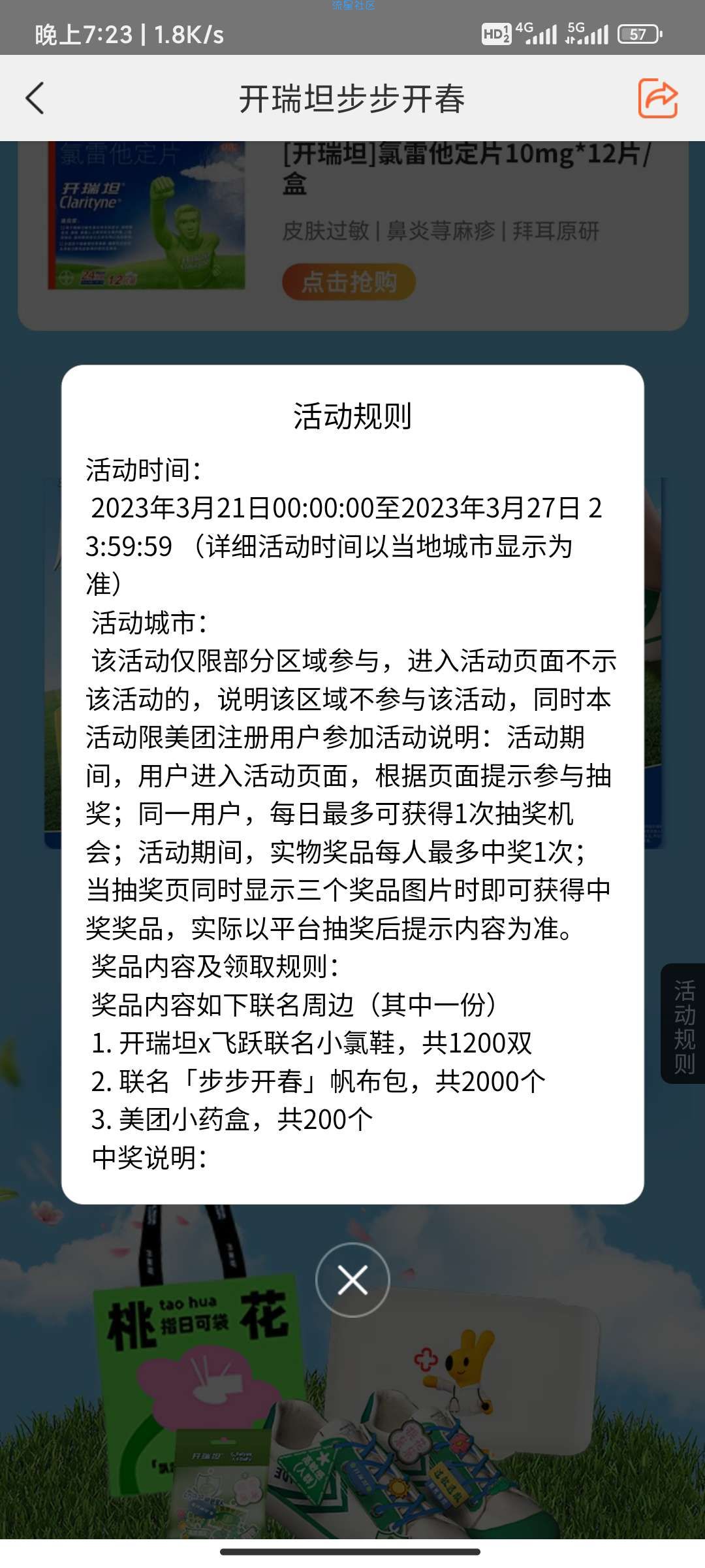 美团活动，美团买药抽奖，非必中