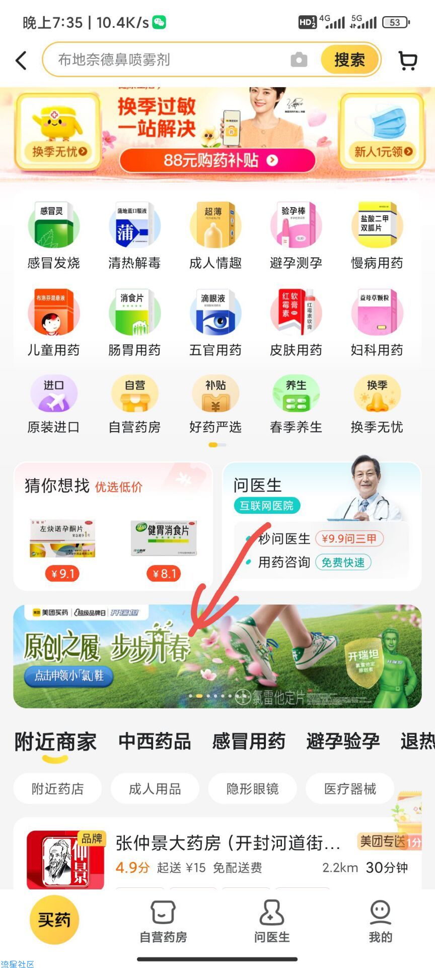 美团活动，美团买药抽奖，非必中