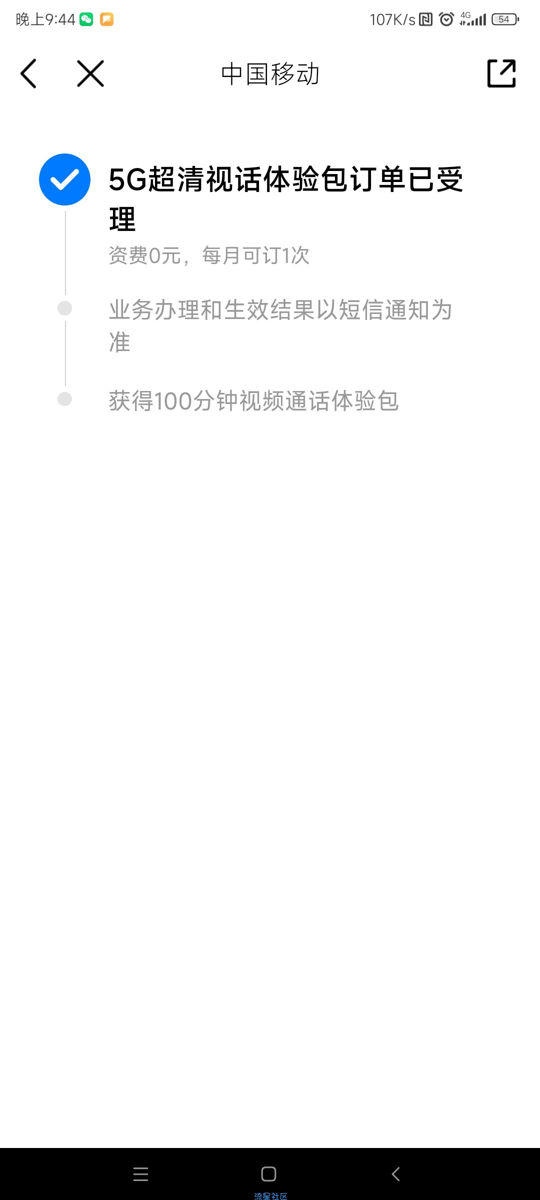 免费5G高清通话