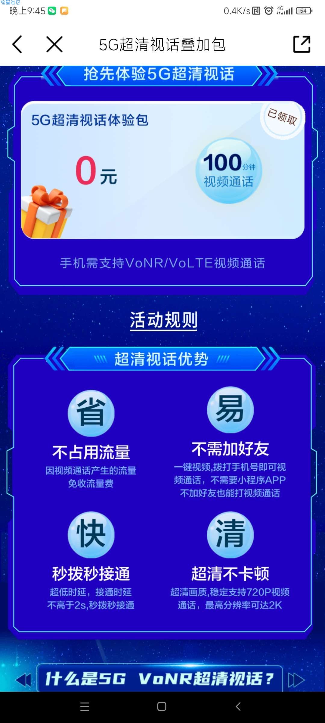 免费5G高清通话