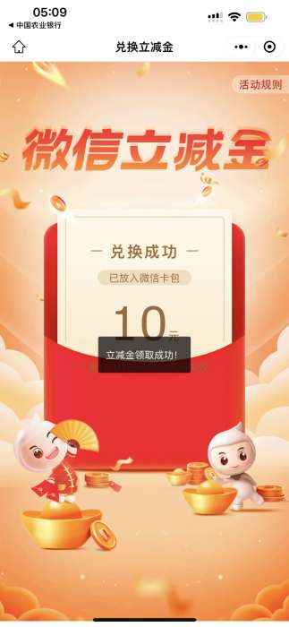 农行任务中心领微信立减金