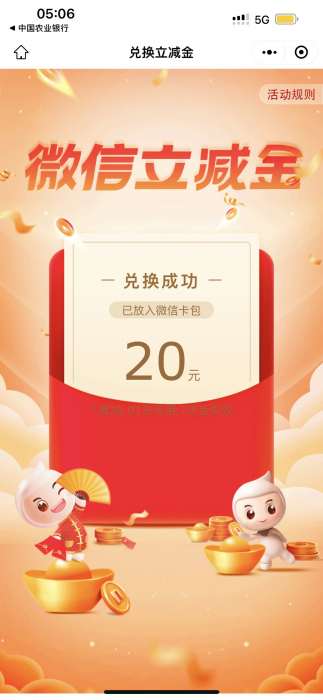 农行任务中心领微信立减金