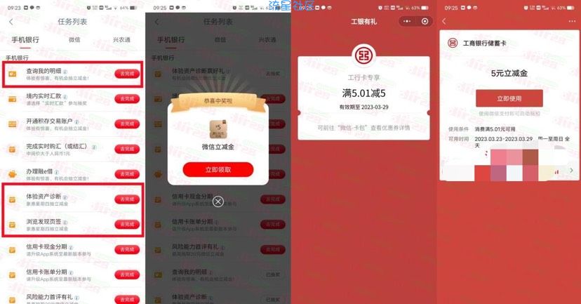 【工行多个浏览任务抽1.66-88元微信立减金