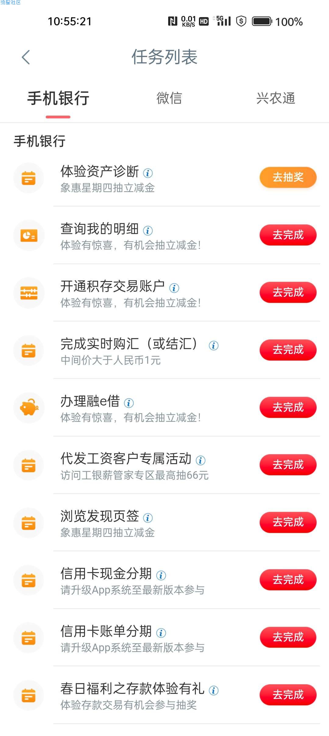 【虚拟物品】工行象惠星期四抽微信立减金