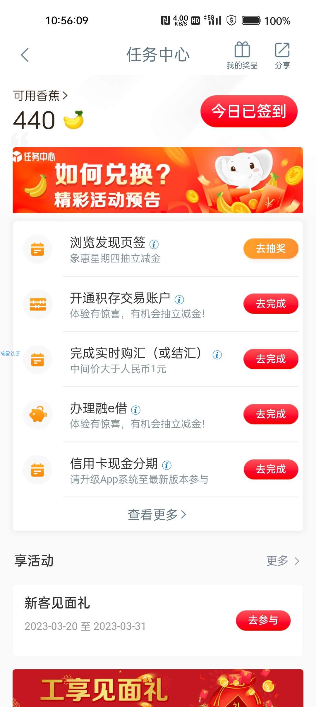 【虚拟物品】工行象惠星期四抽微信立减金