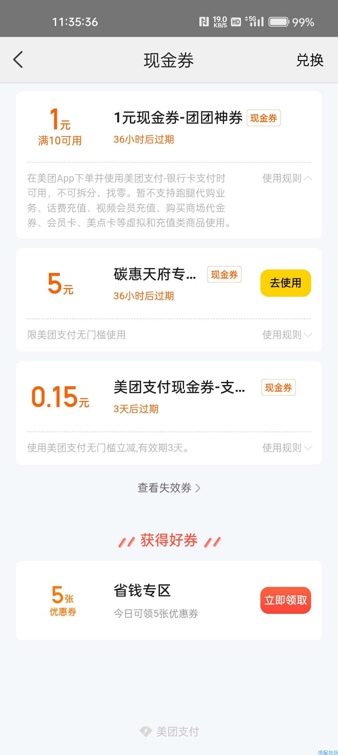 【虚拟物品】美团团团神券抽优惠券
