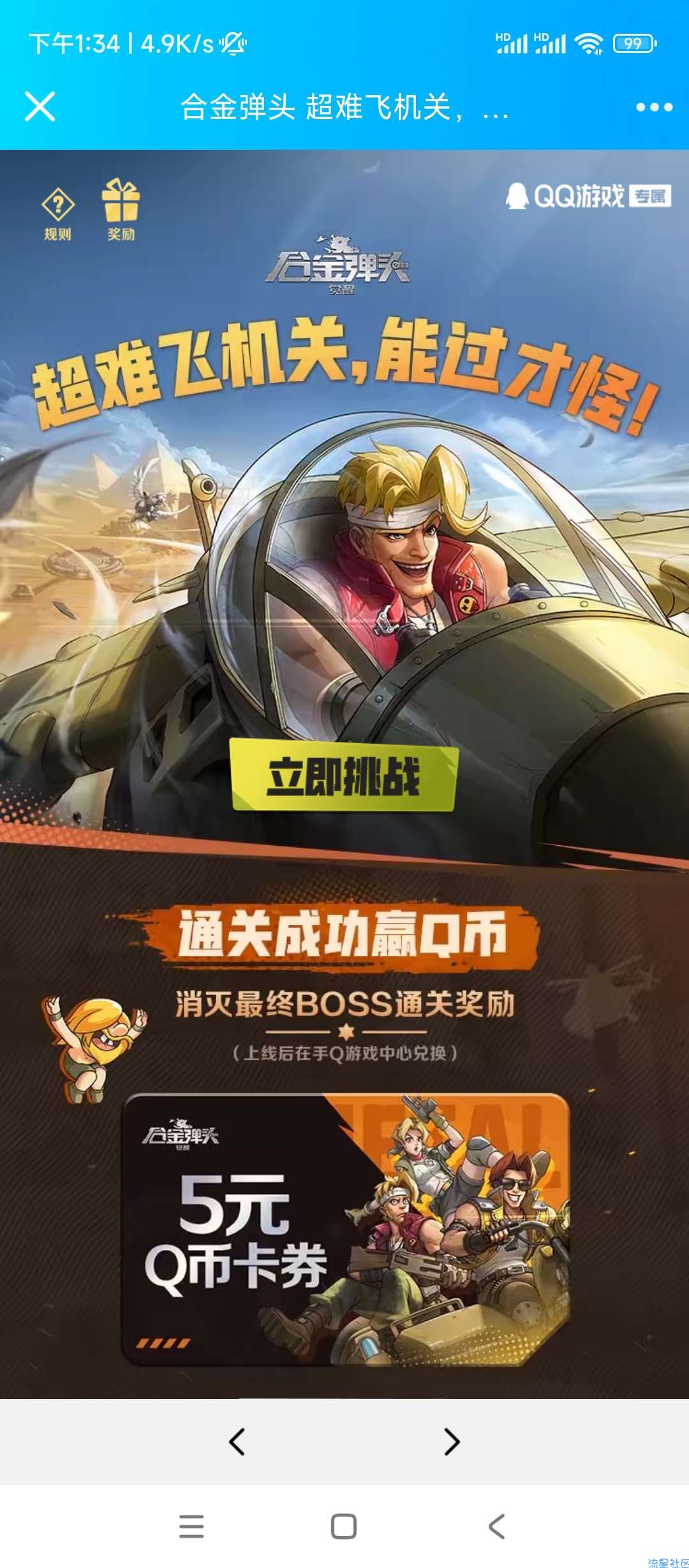 【虚拟物品】合金弹头超难挑战关五Q币卡券