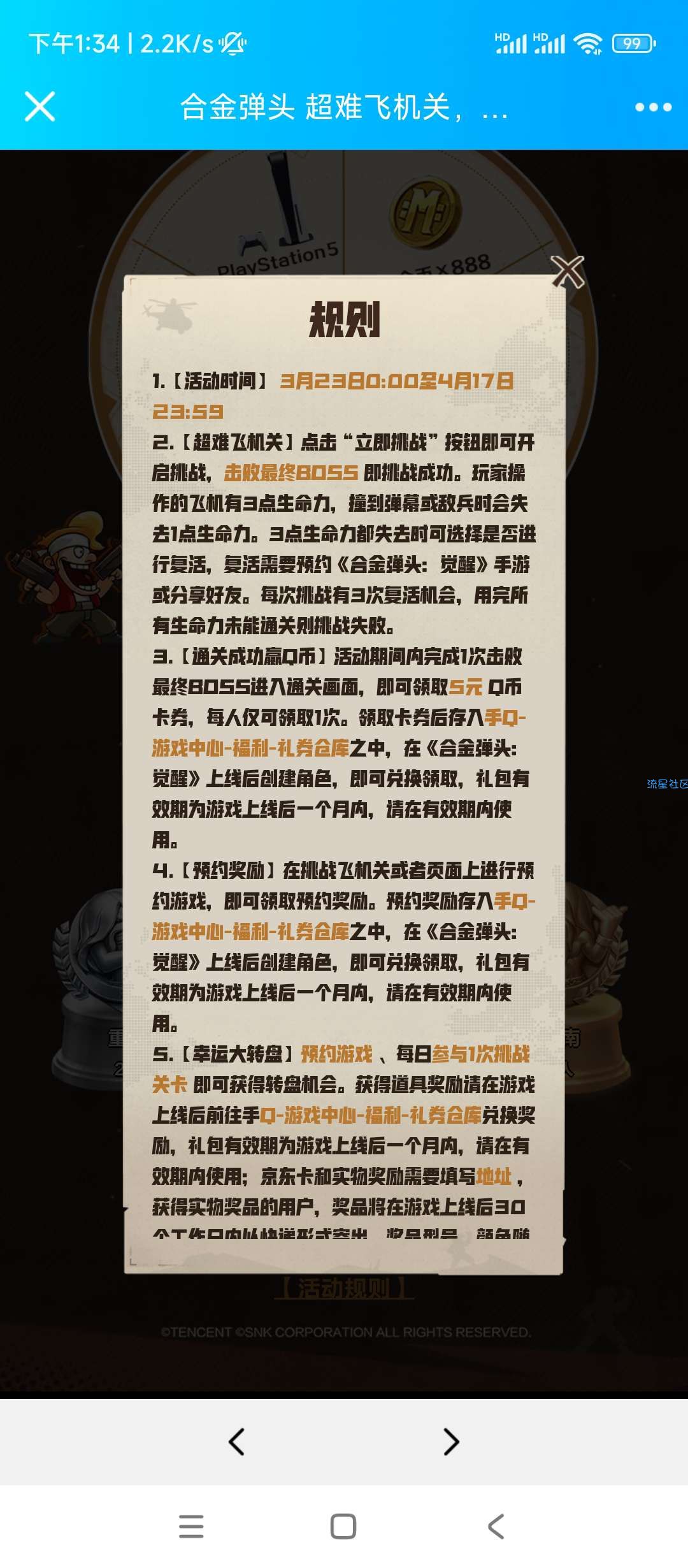 【虚拟物品】合金弹头超难挑战关五Q币卡券
