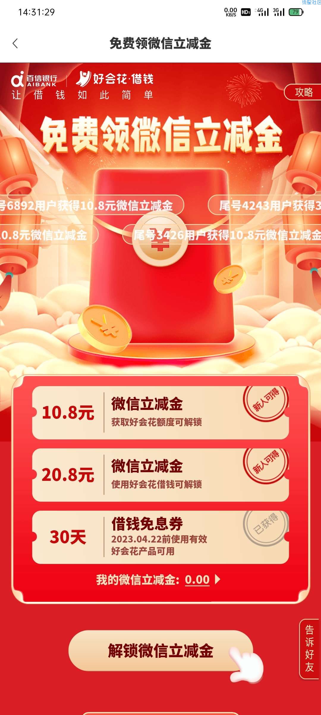 百信银行获取额度微信10.8立减金