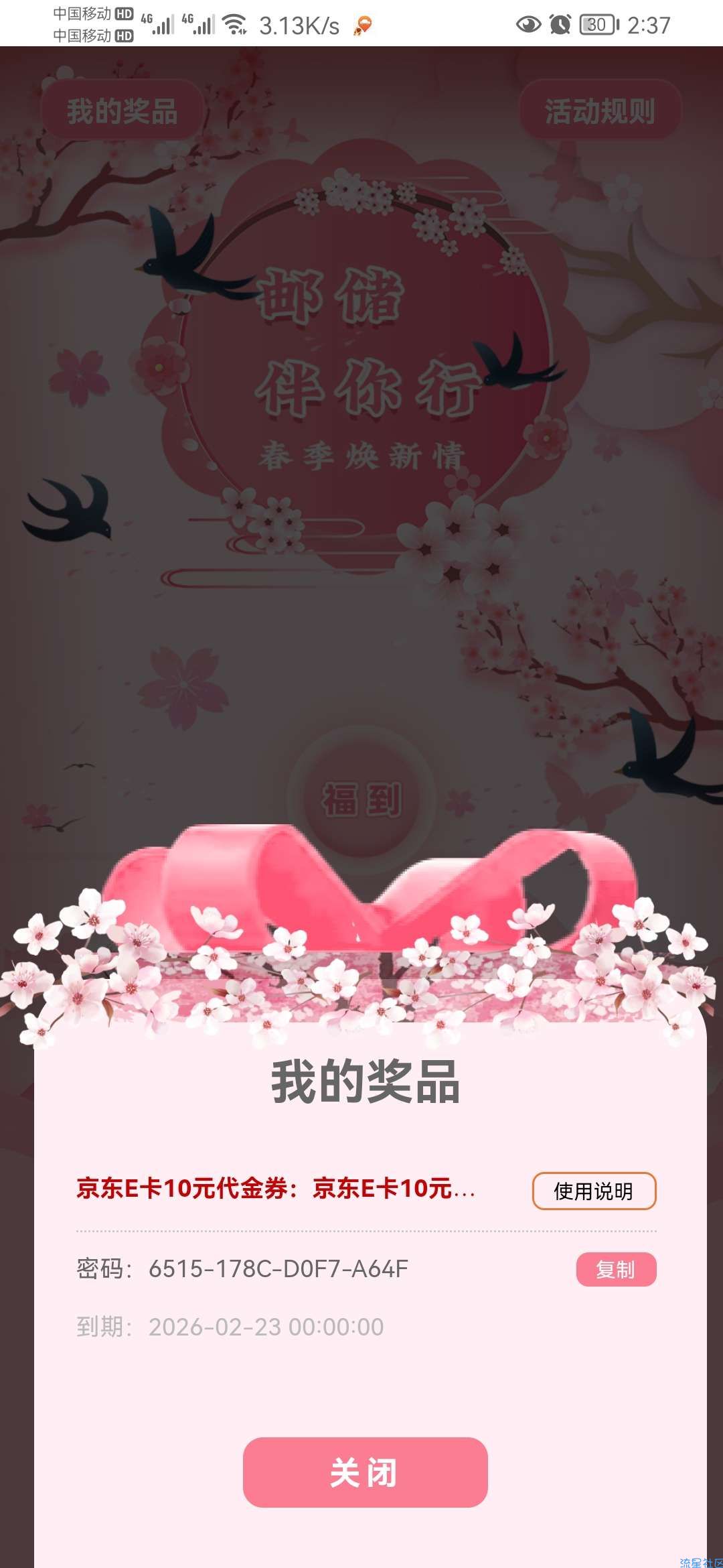 邮储银行京东E卡，最低10到500不等