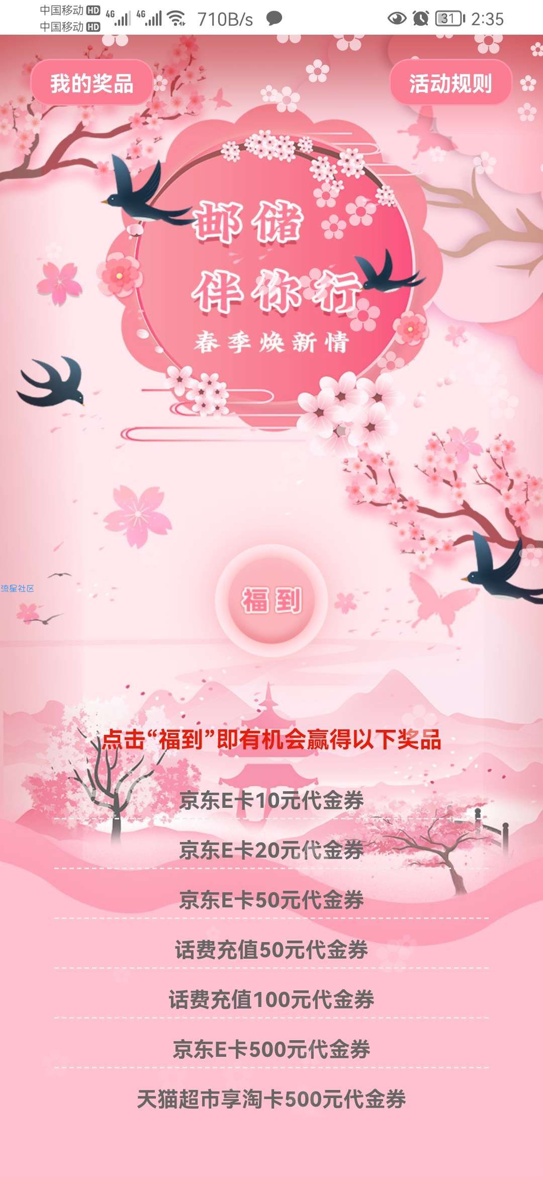 邮储银行京东E卡，最低10到500不等