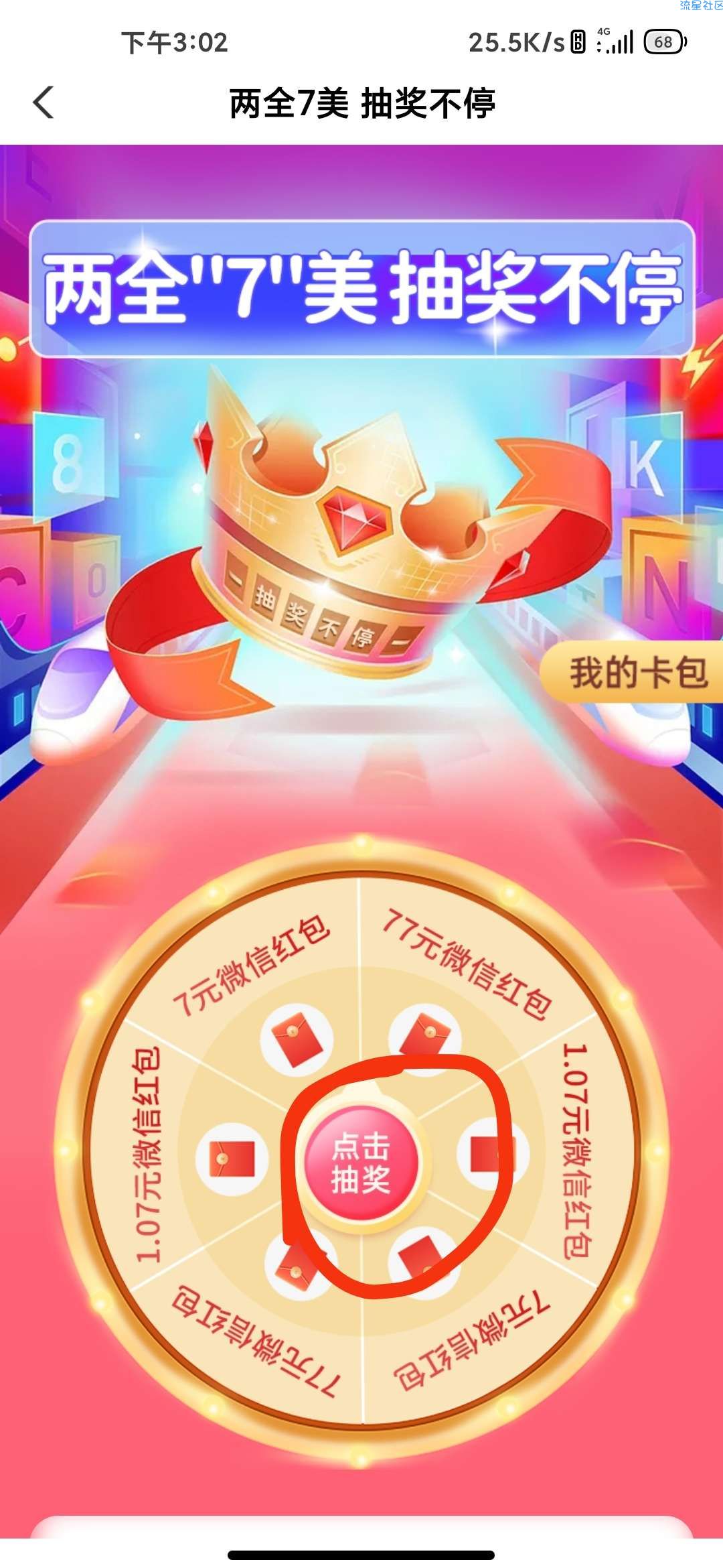 【现金红包】农行部分用户抽7-77元微信红包