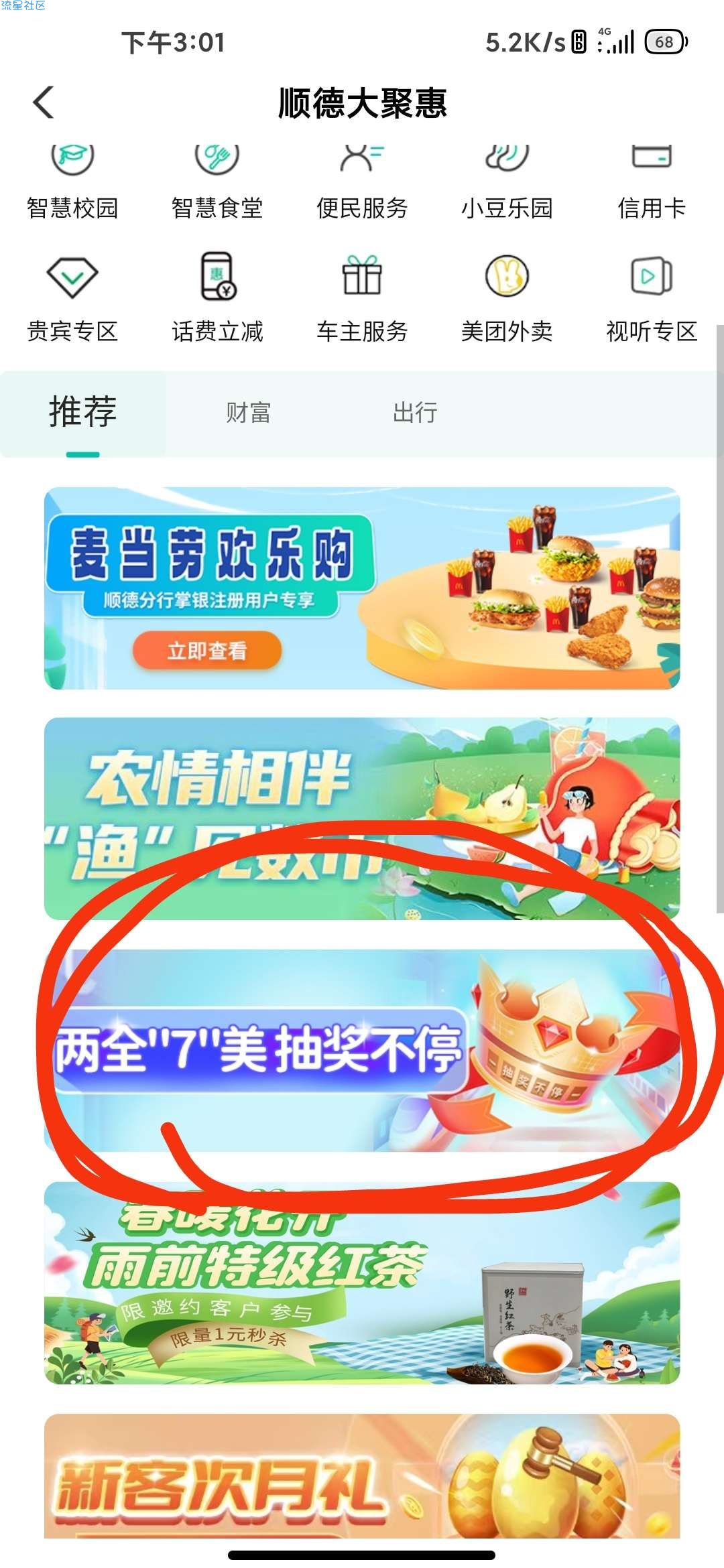 【现金红包】农行部分用户抽7-77元微信红包