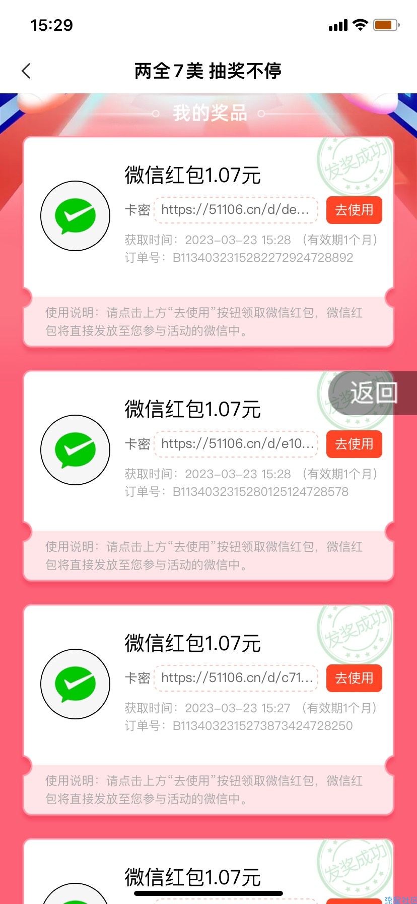 农行红包最低1.07