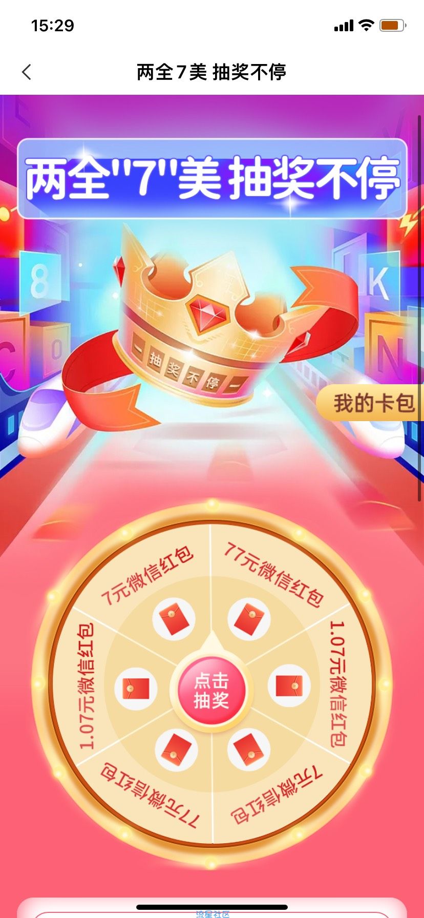 农行红包最低1.07
