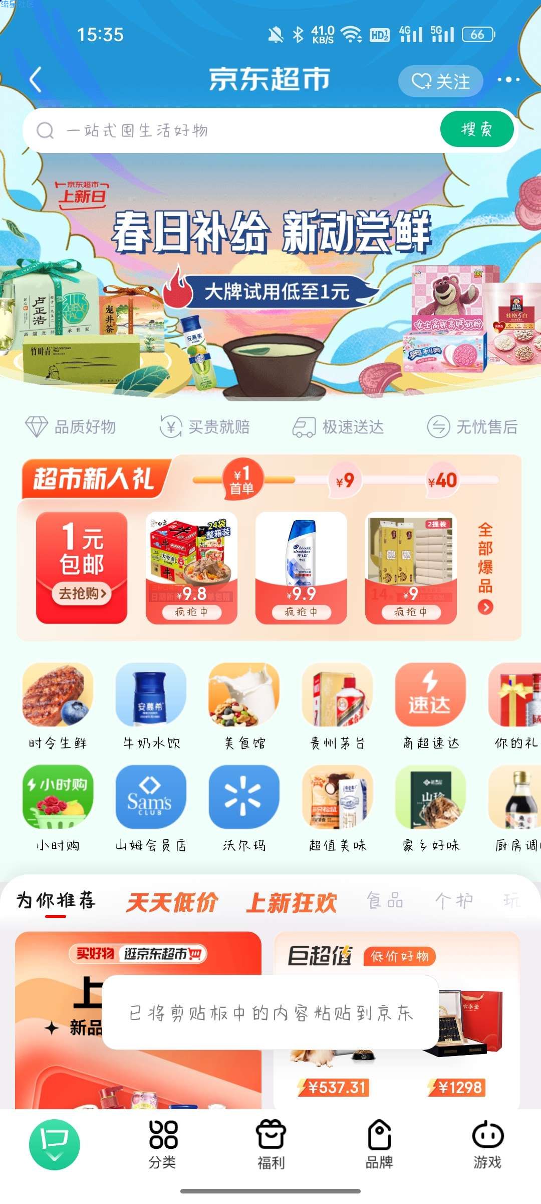 【实物专区】京东超市0.01新人购！