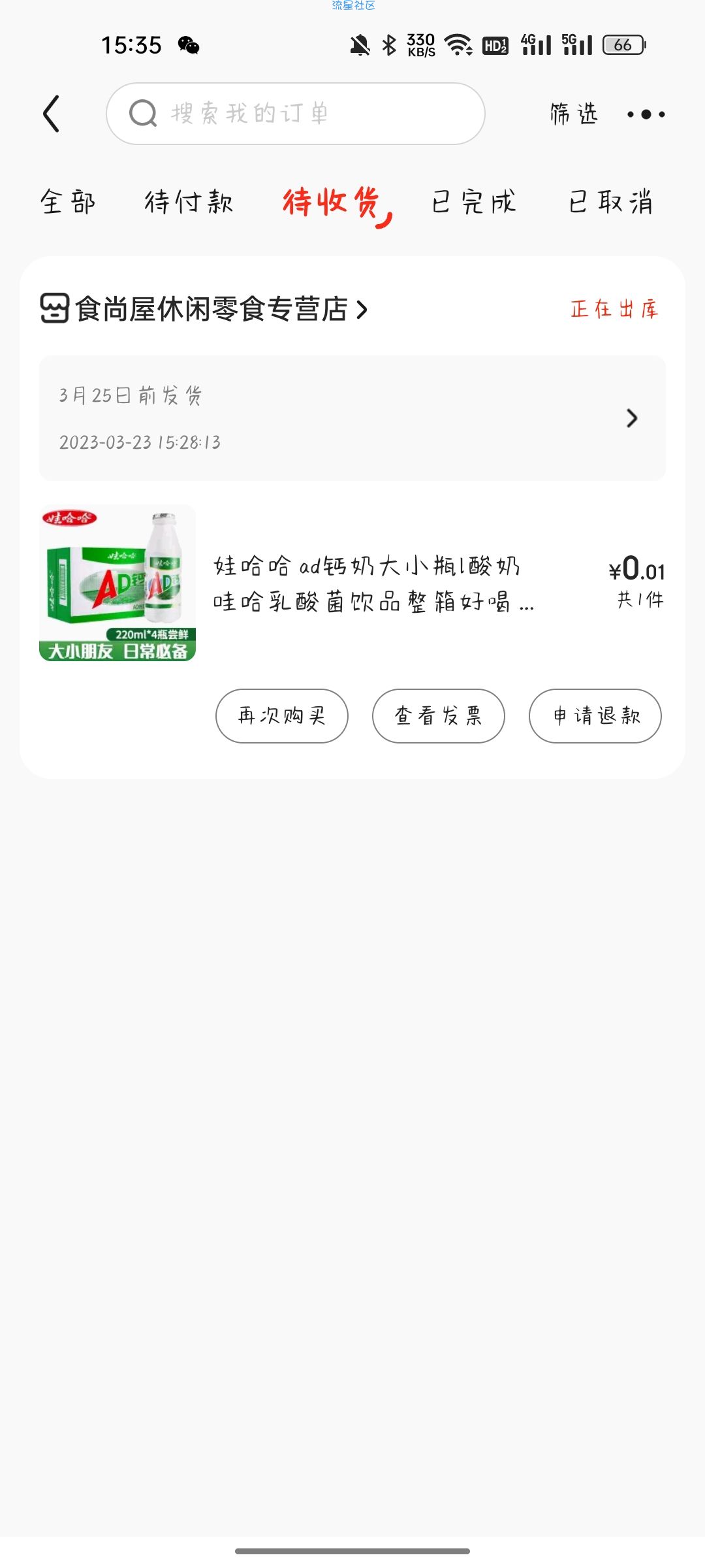【实物专区】京东超市0.01新人购！