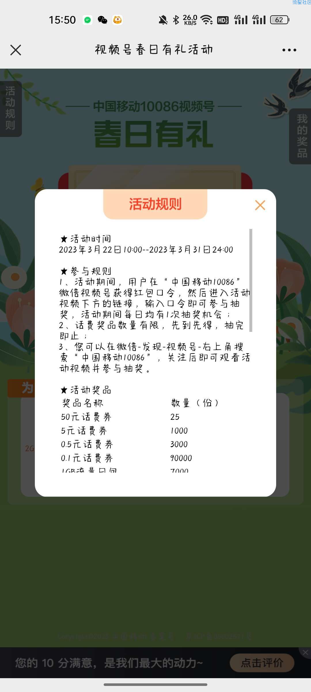 【话费流量】移动抽话费 最高50元