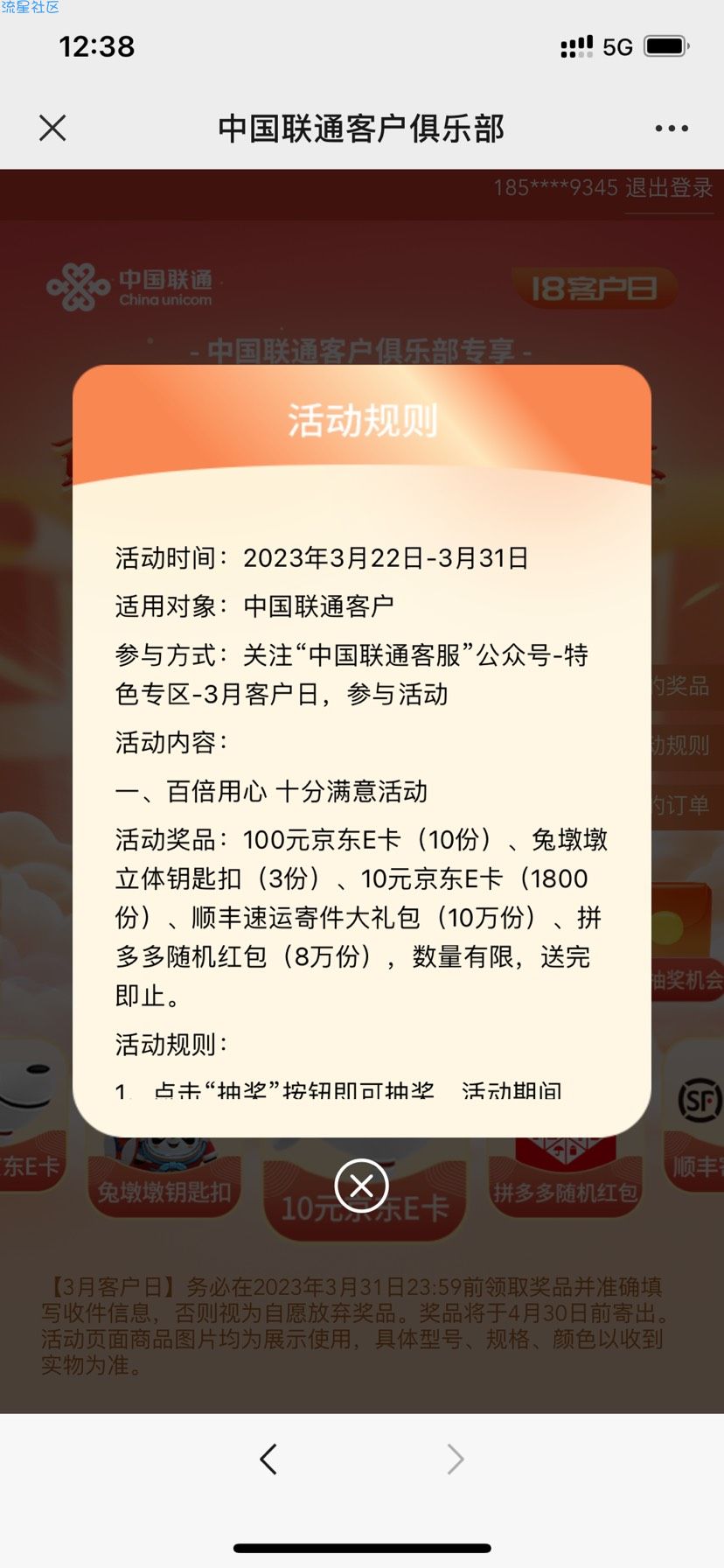 【虚拟物品】中国联通客户日抽e卡