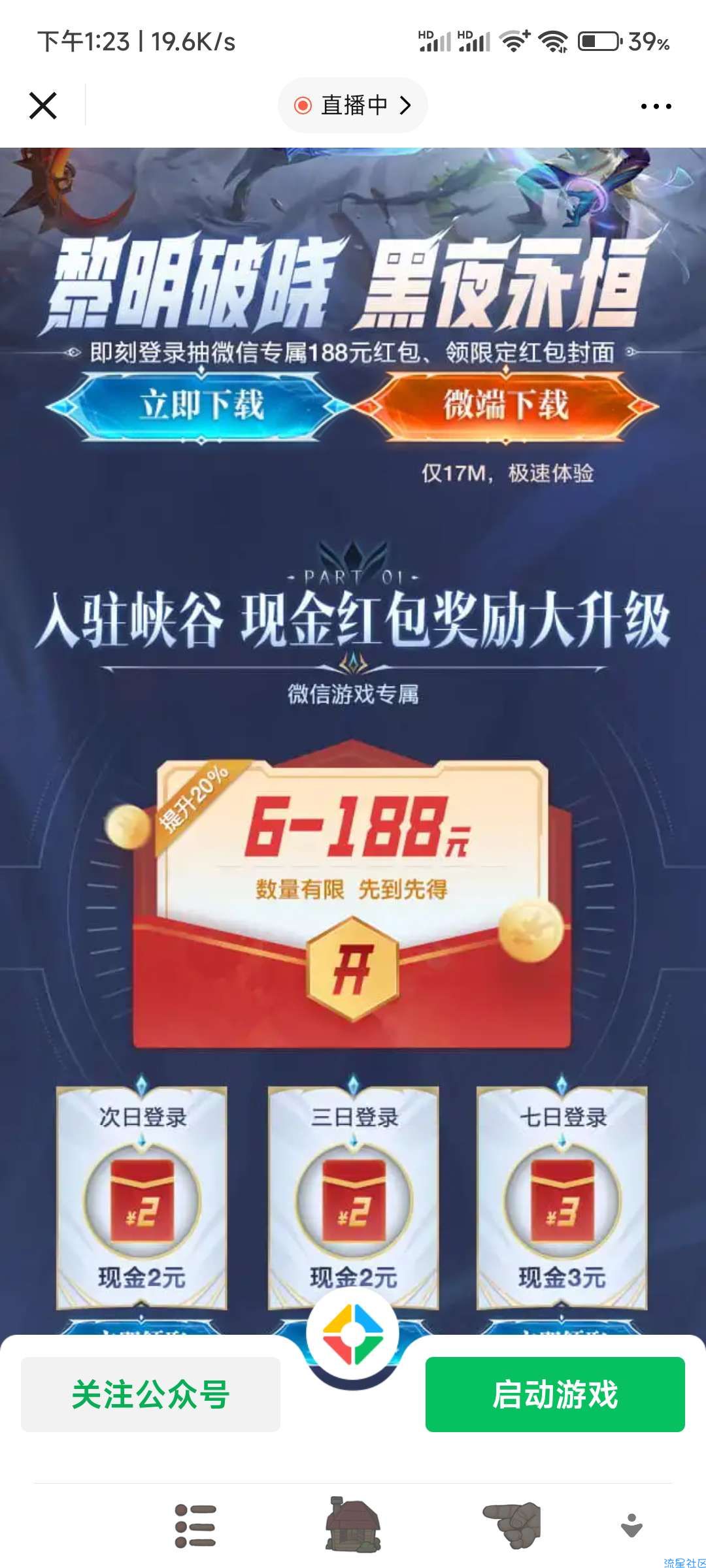微信注册：英雄联盟