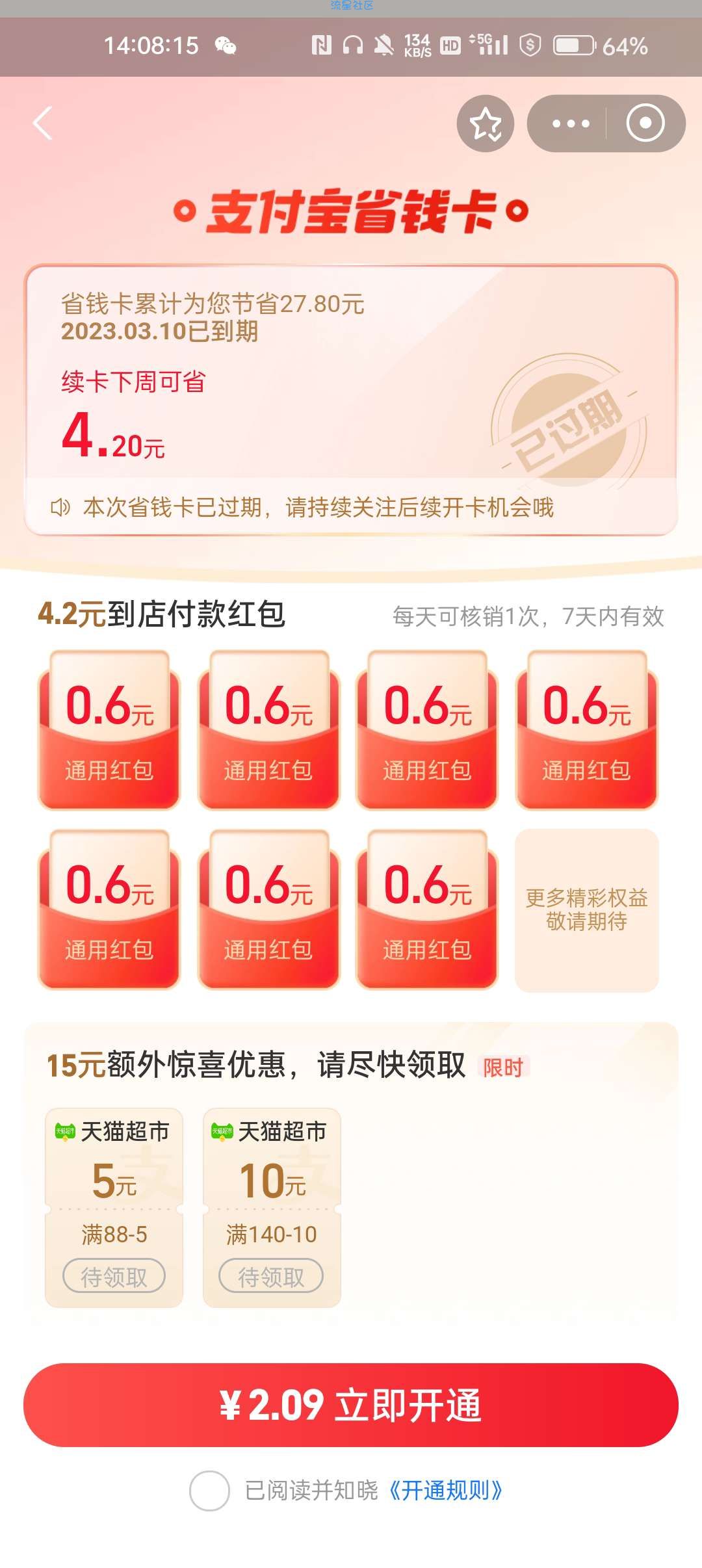 【虚拟物品】支付宝省钱卡