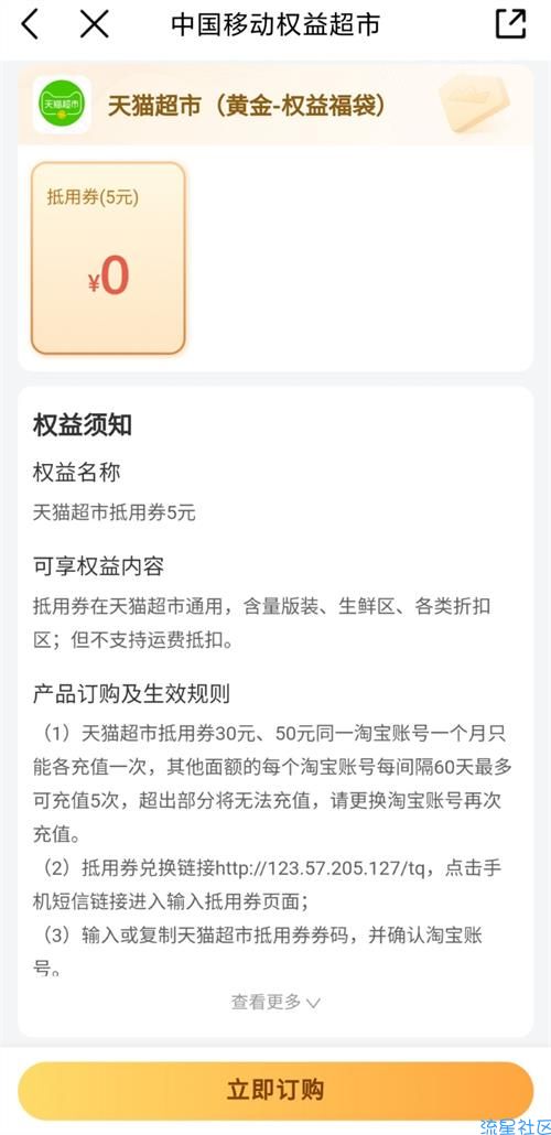 【虚拟物品】中国移动 黄金会员 免费领5元猫超卡