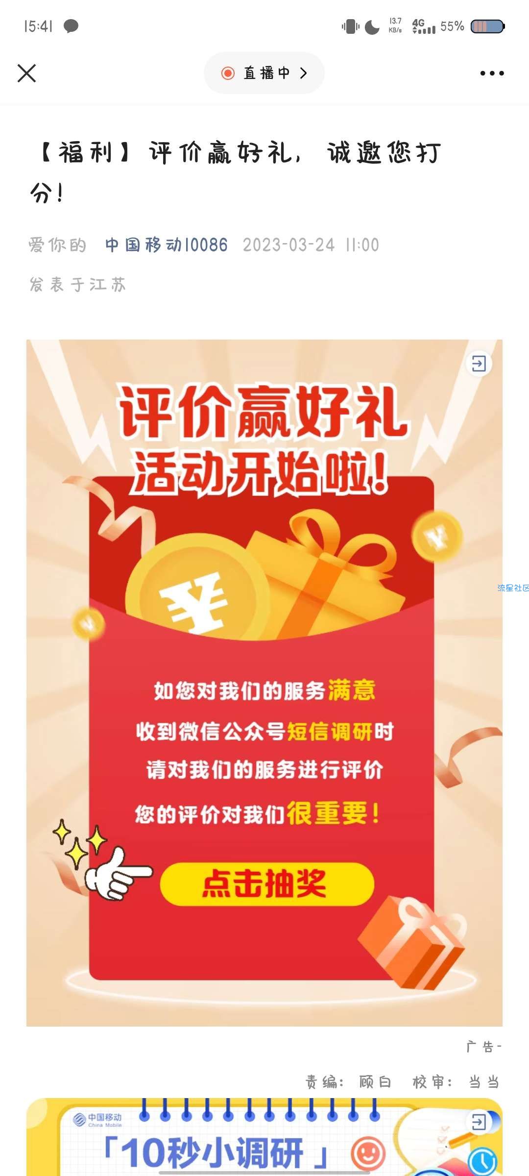 中国移动评价有礼