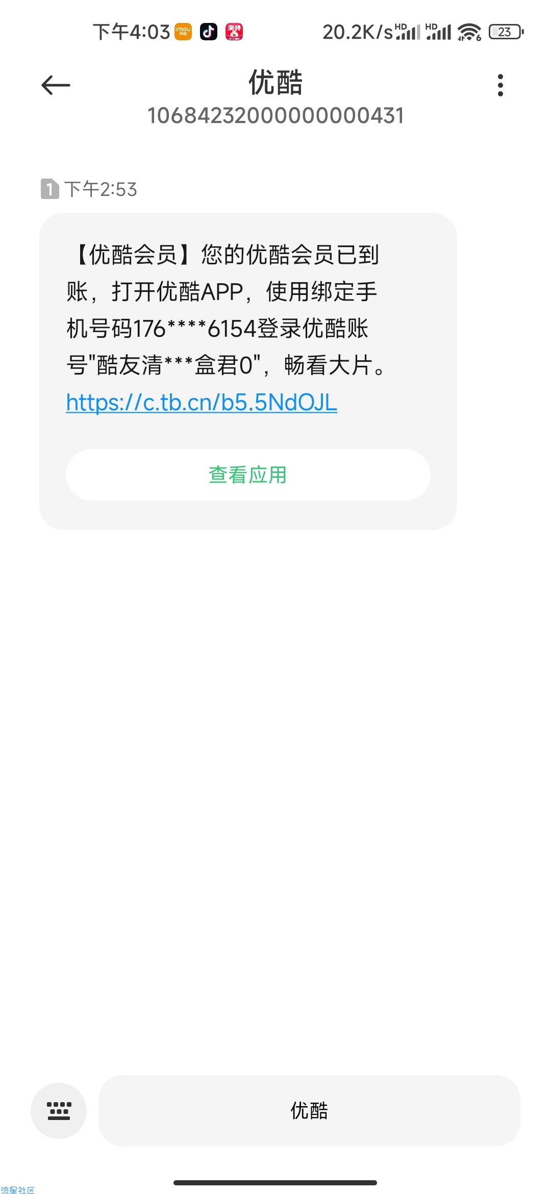 咸鱼领三天优酷会员