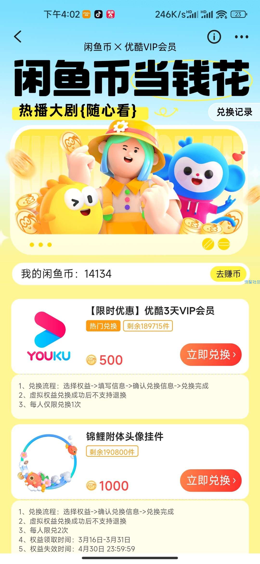 咸鱼领三天优酷会员