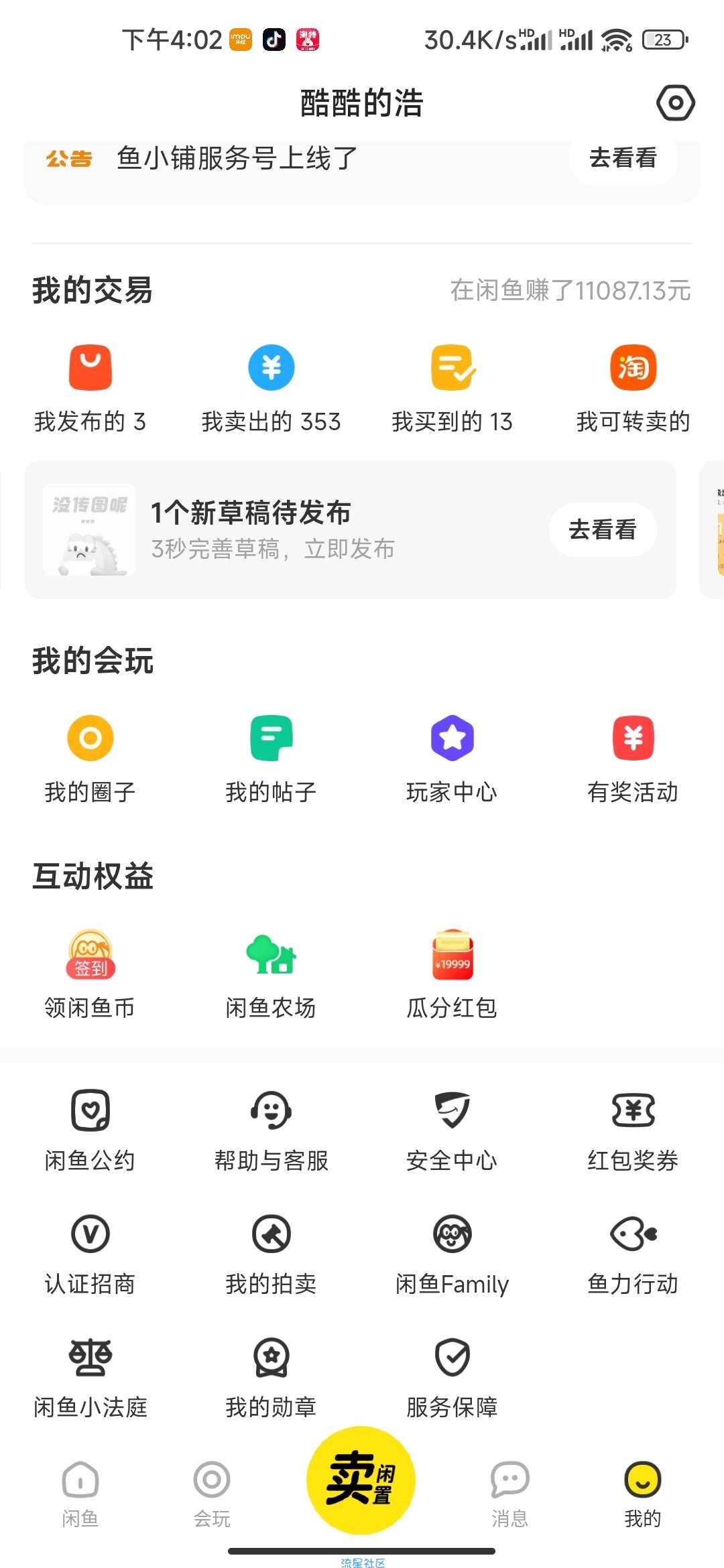 咸鱼领三天优酷会员