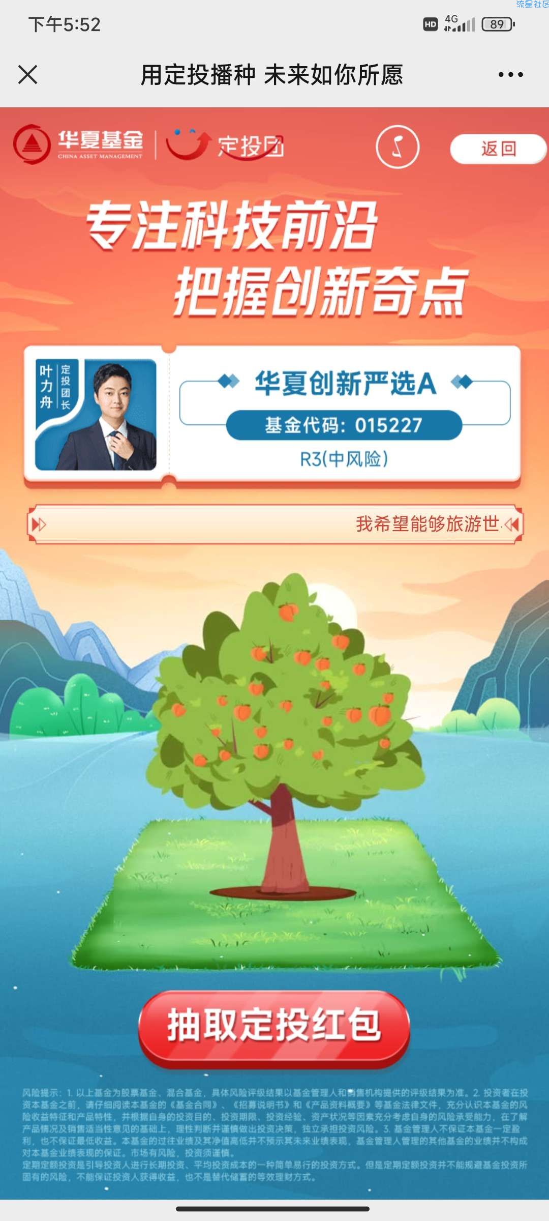 【现金红包】华夏基金定投播种小游戏抽随机微信红包
