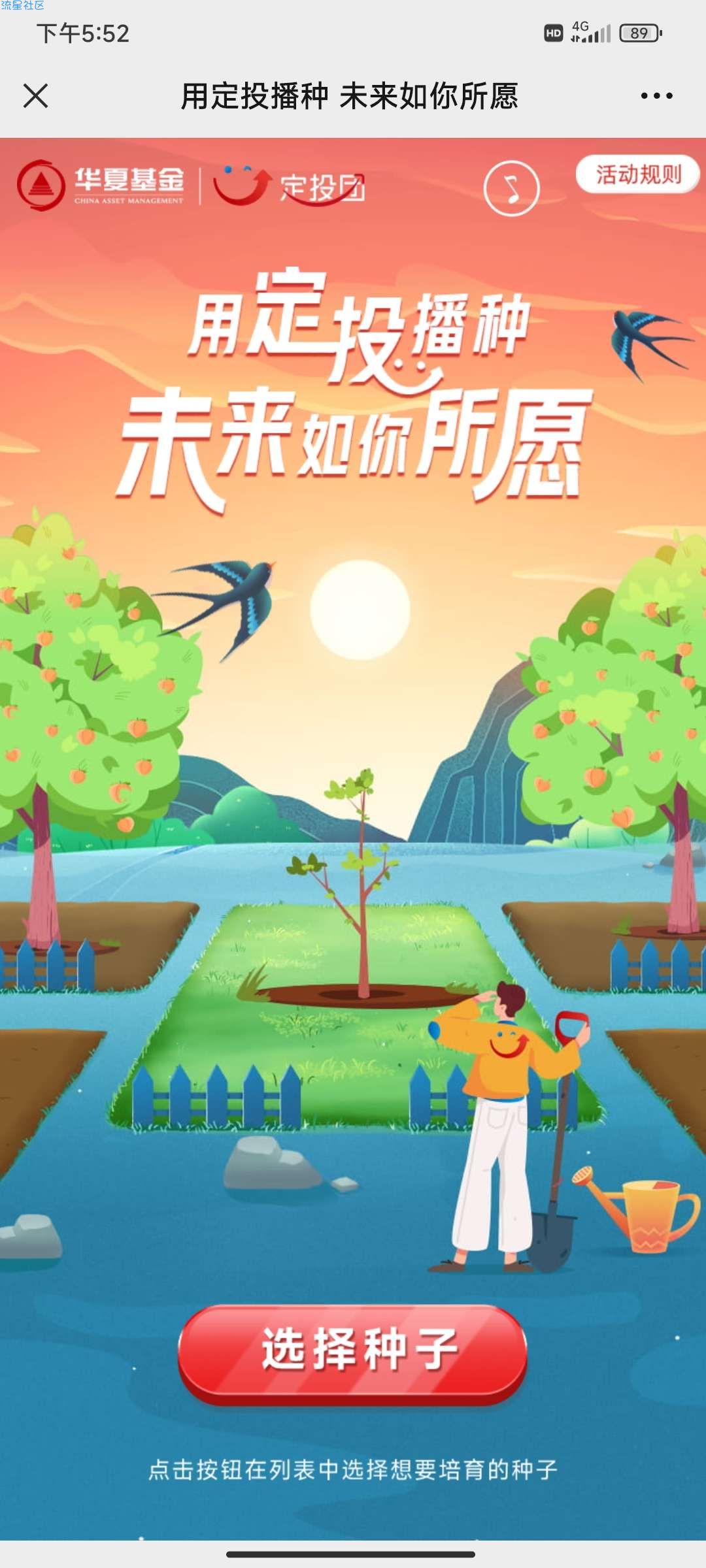 【现金红包】华夏基金定投播种小游戏抽随机微信红包