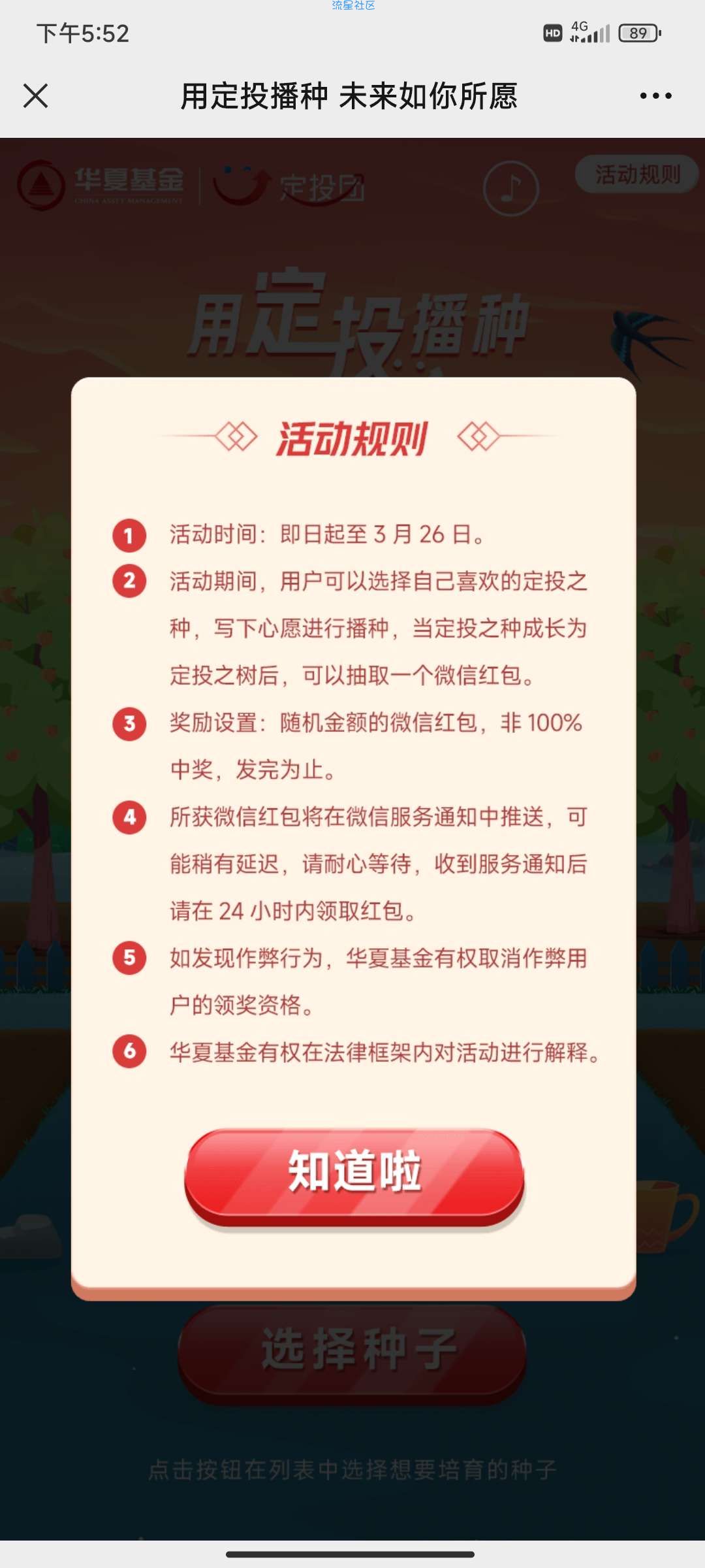 【现金红包】华夏基金定投播种小游戏抽随机微信红包