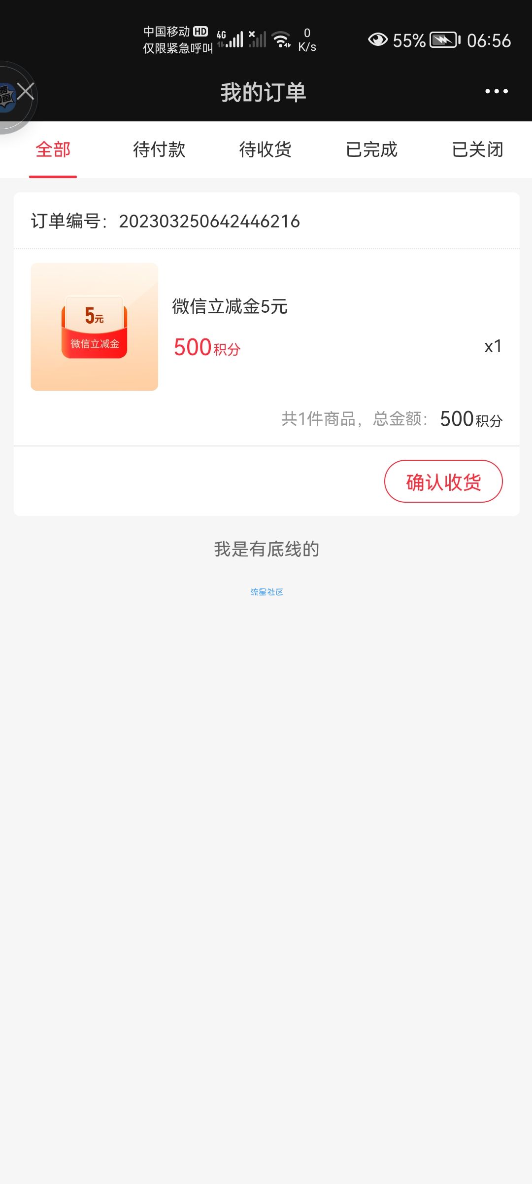 微信五元立减金