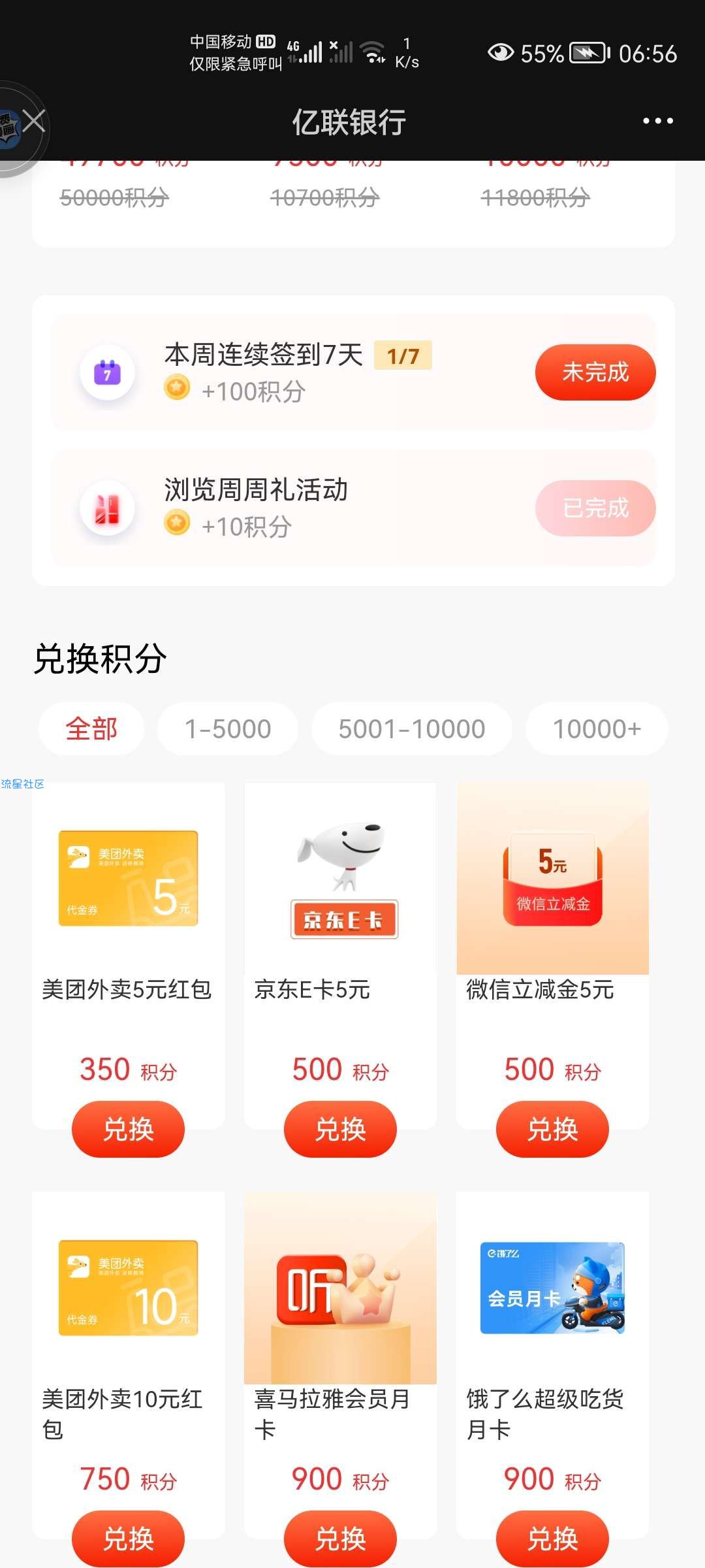 微信五元立减金