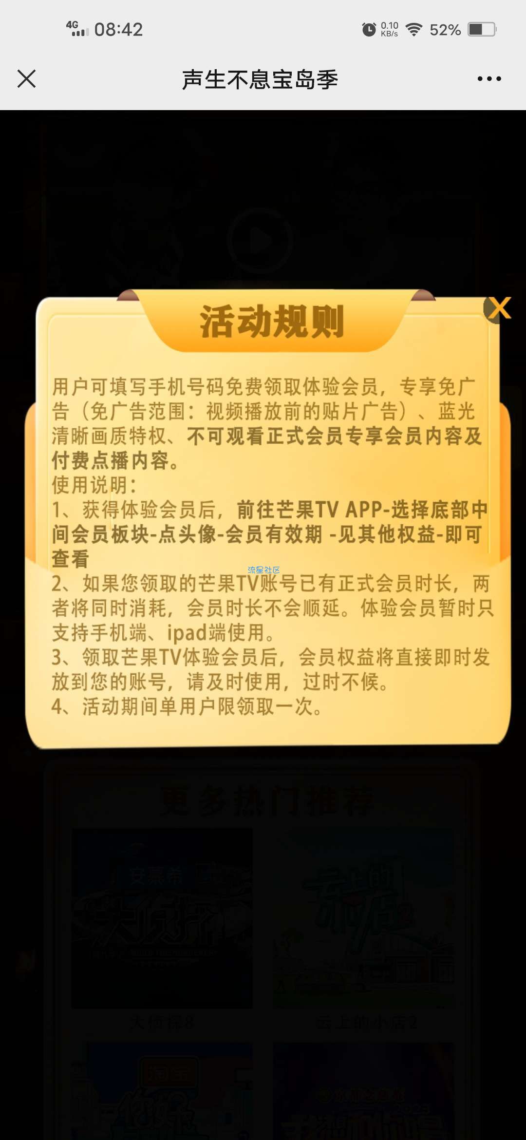 【虚拟物品】芒果TV领7天免广告会员