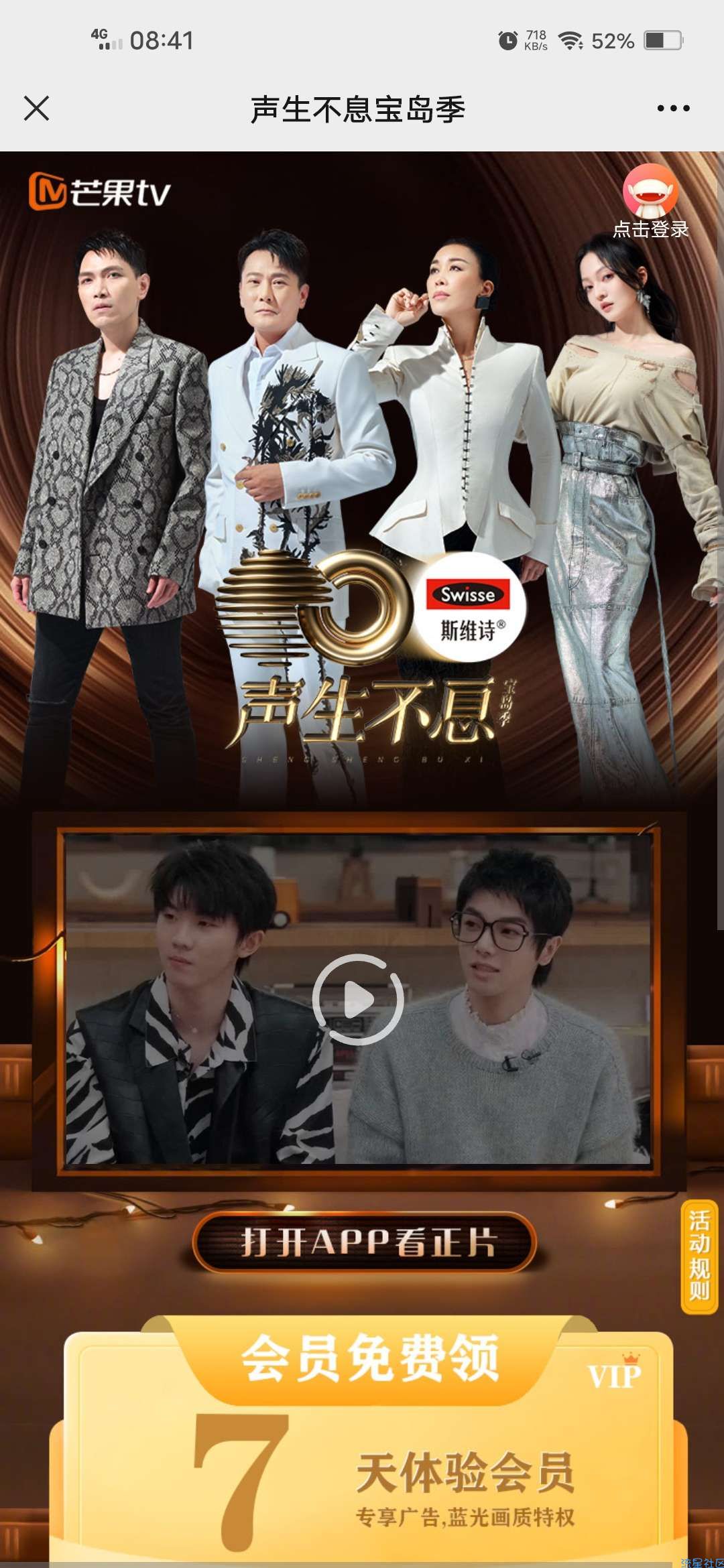 【虚拟物品】芒果TV领7天免广告会员