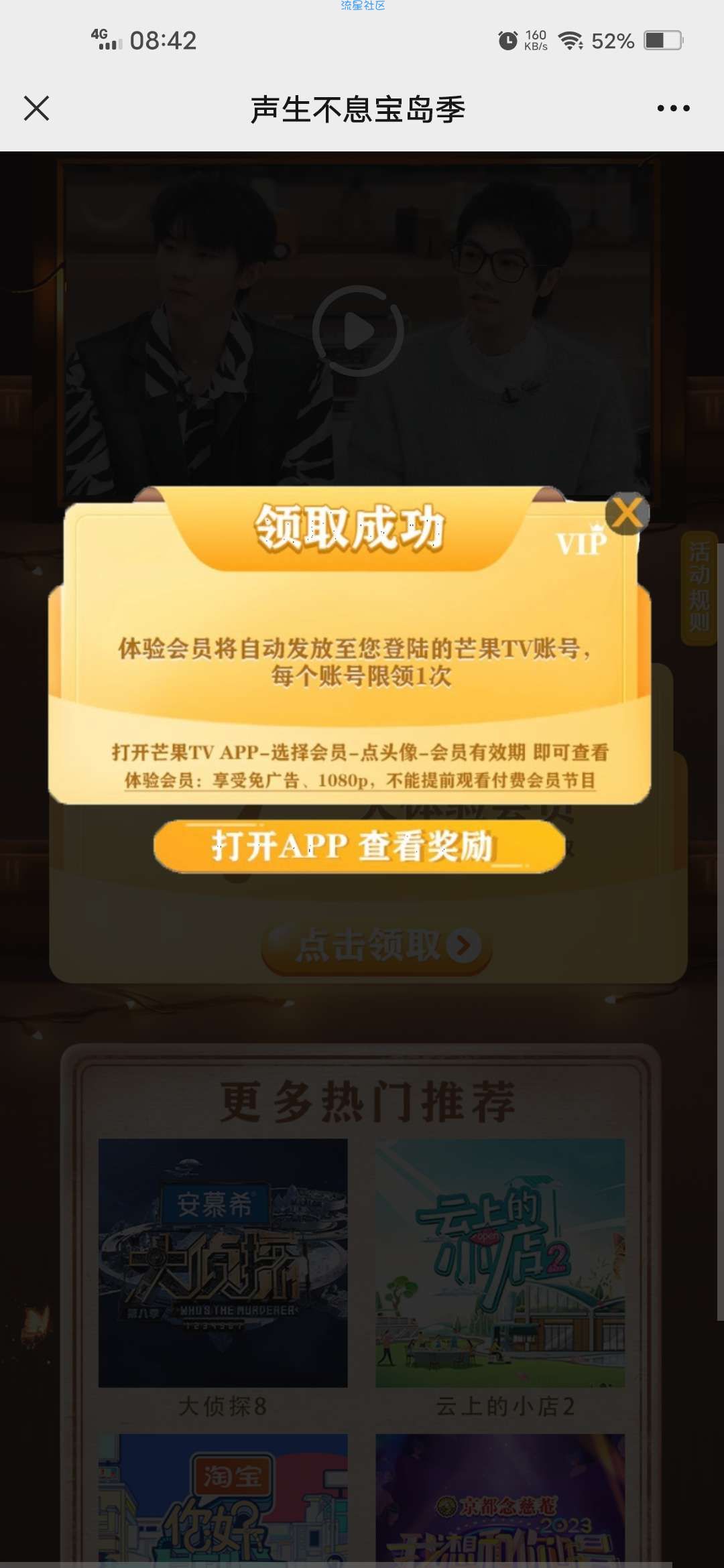 【虚拟物品】芒果TV领7天免广告会员