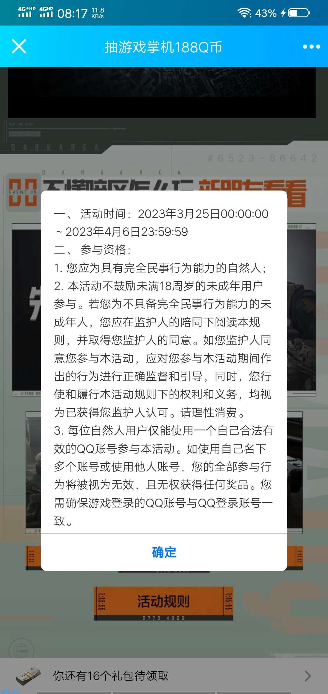 【虚拟物品】暗区突围注册抽Q币