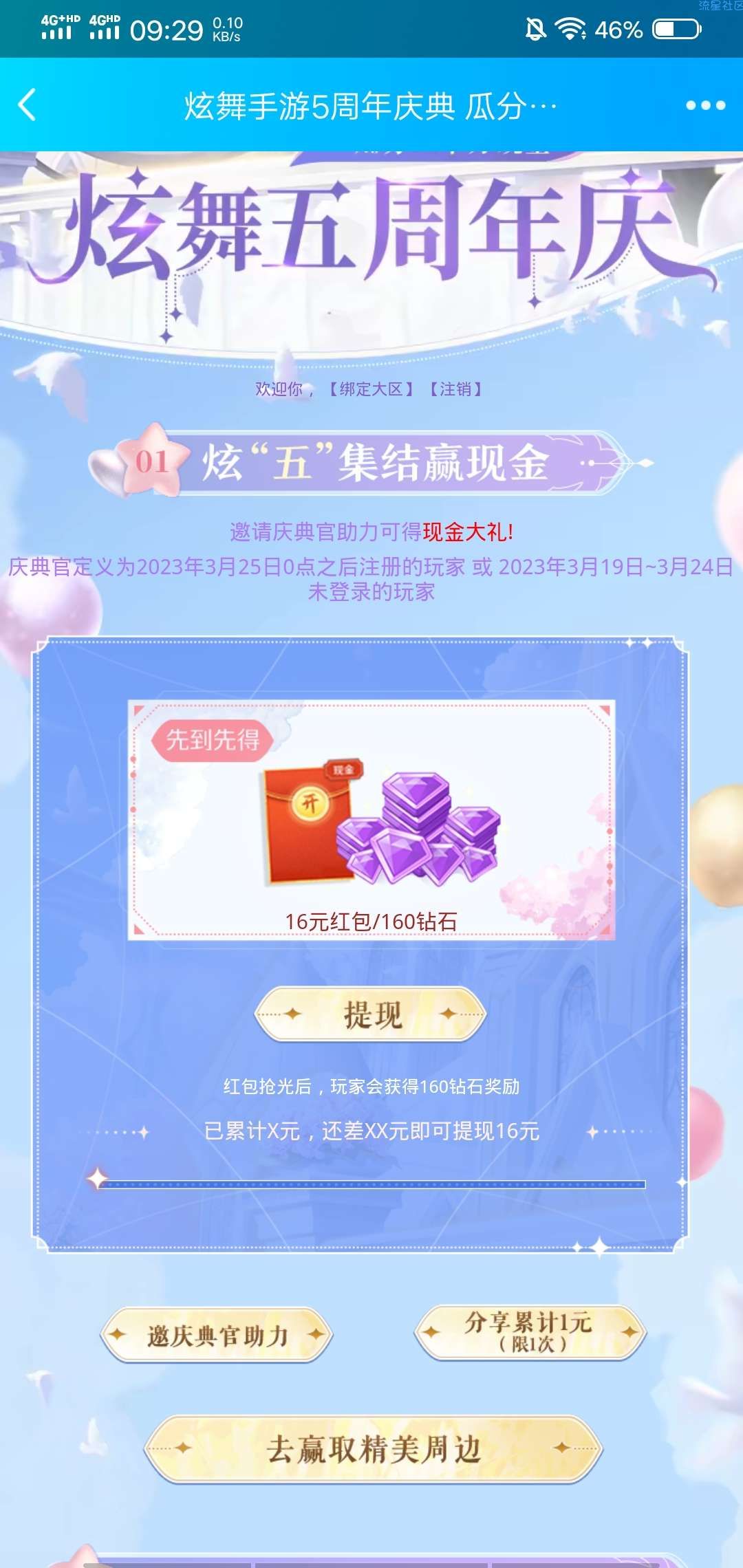 【现金红包】QQ炫舞16元红包
