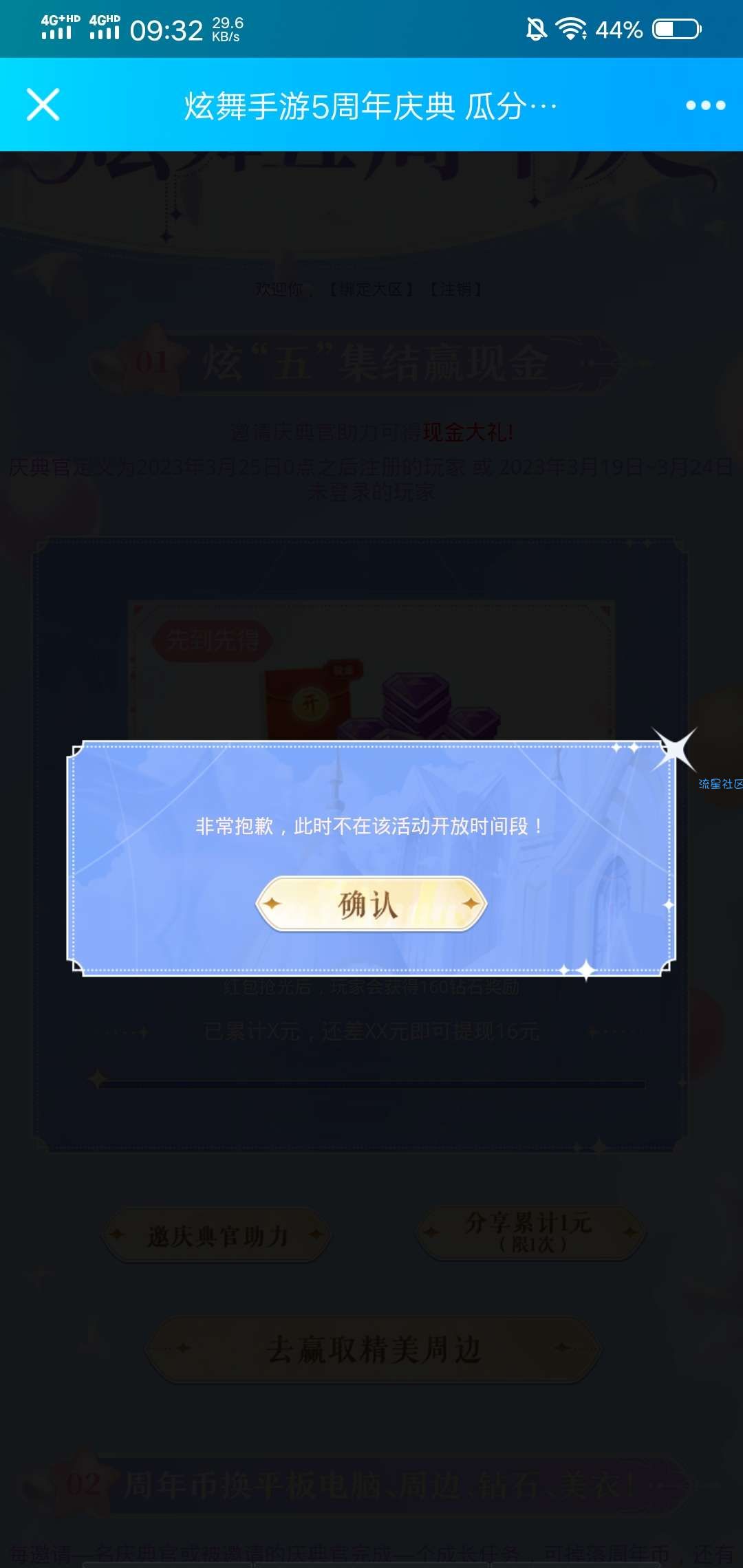 【现金红包】QQ炫舞16元红包