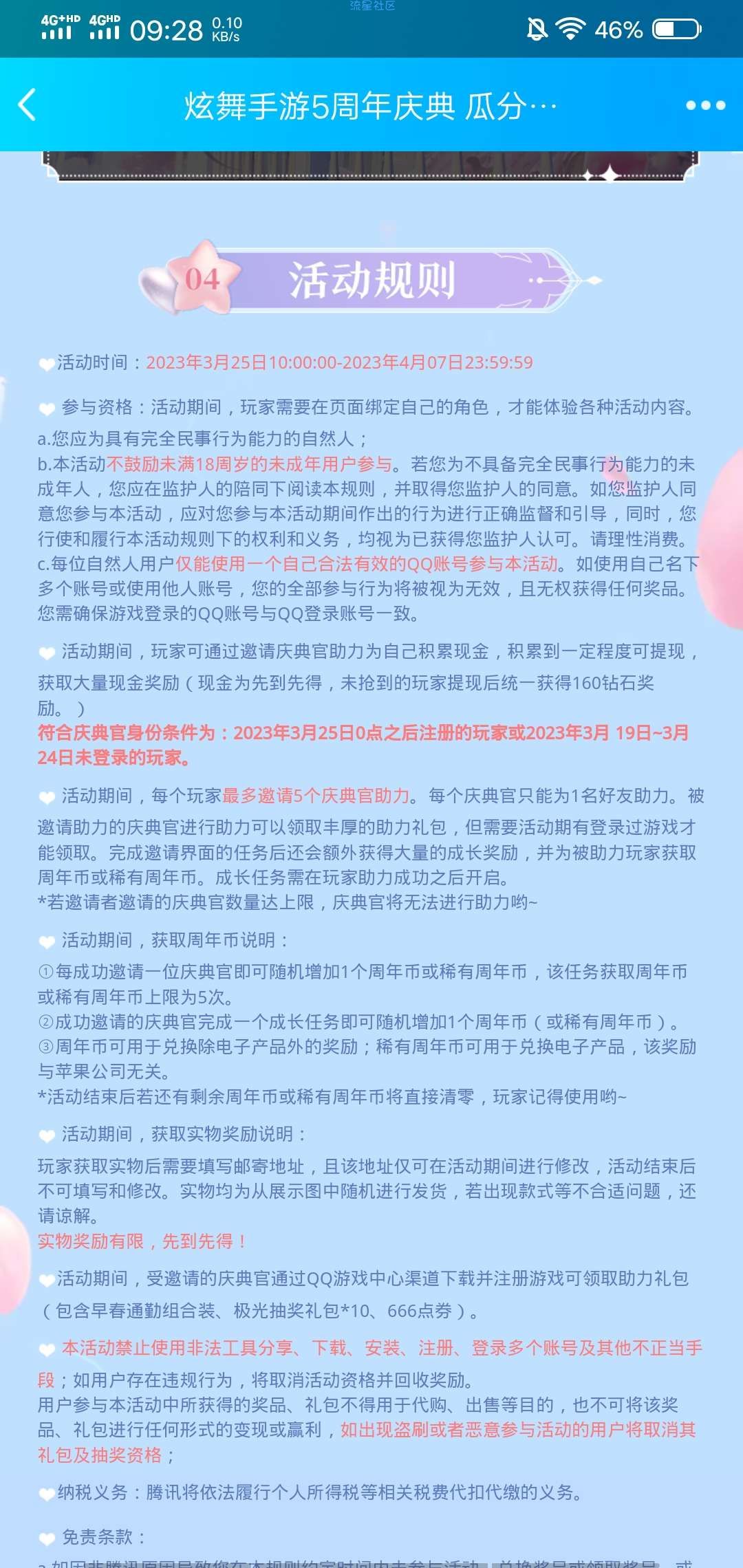 【现金红包】QQ炫舞16元红包