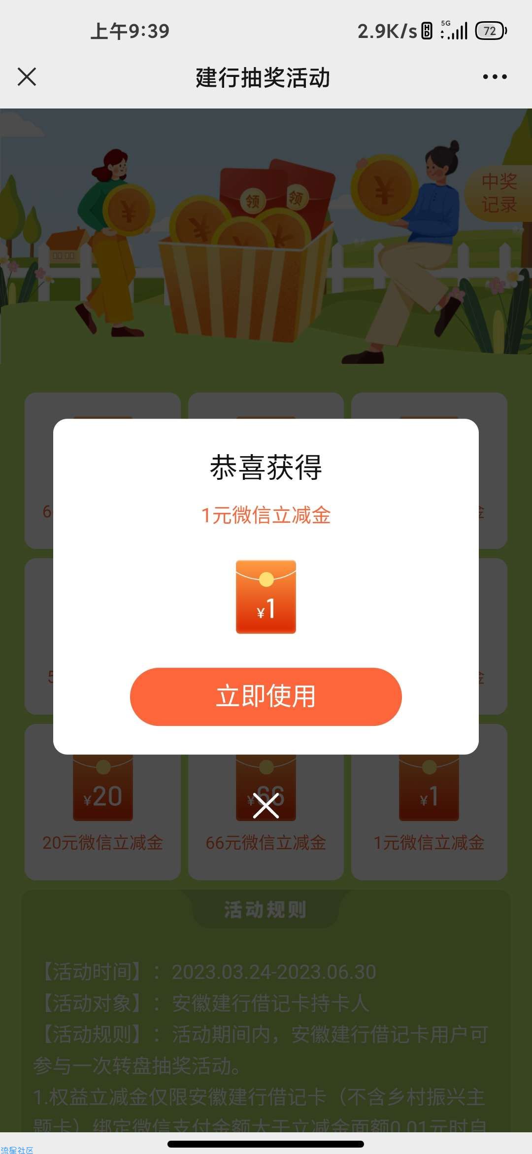【现金红包】抽建行1-66立减金