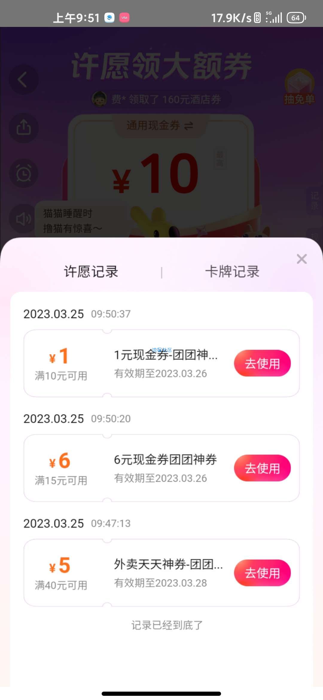 【折扣物品】美团大概率抽15减6现金券