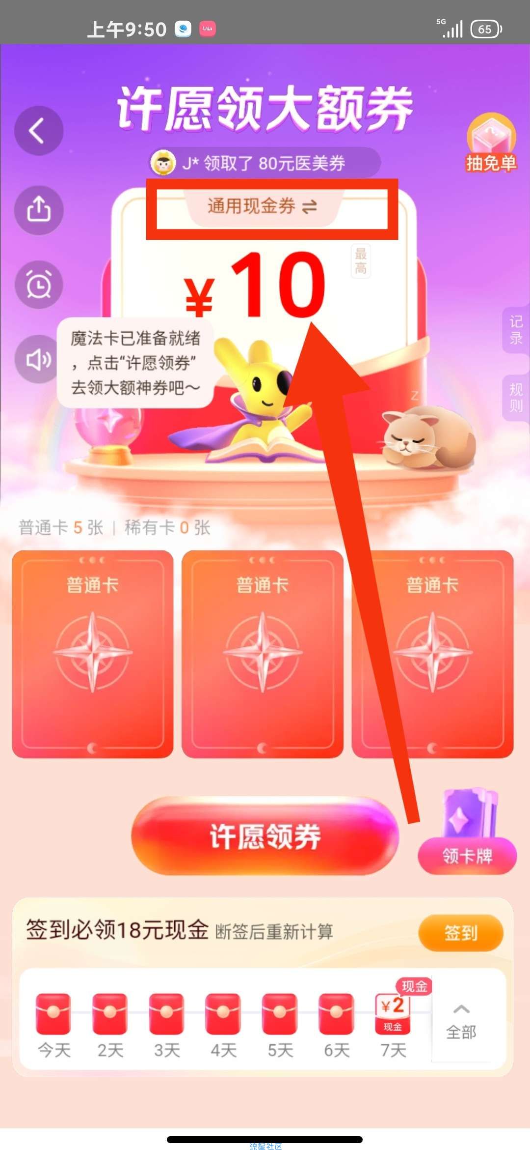 【折扣物品】美团大概率抽15减6现金券