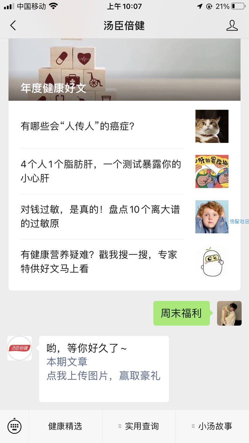 公众号 汤臣倍健 最强营养抽红包