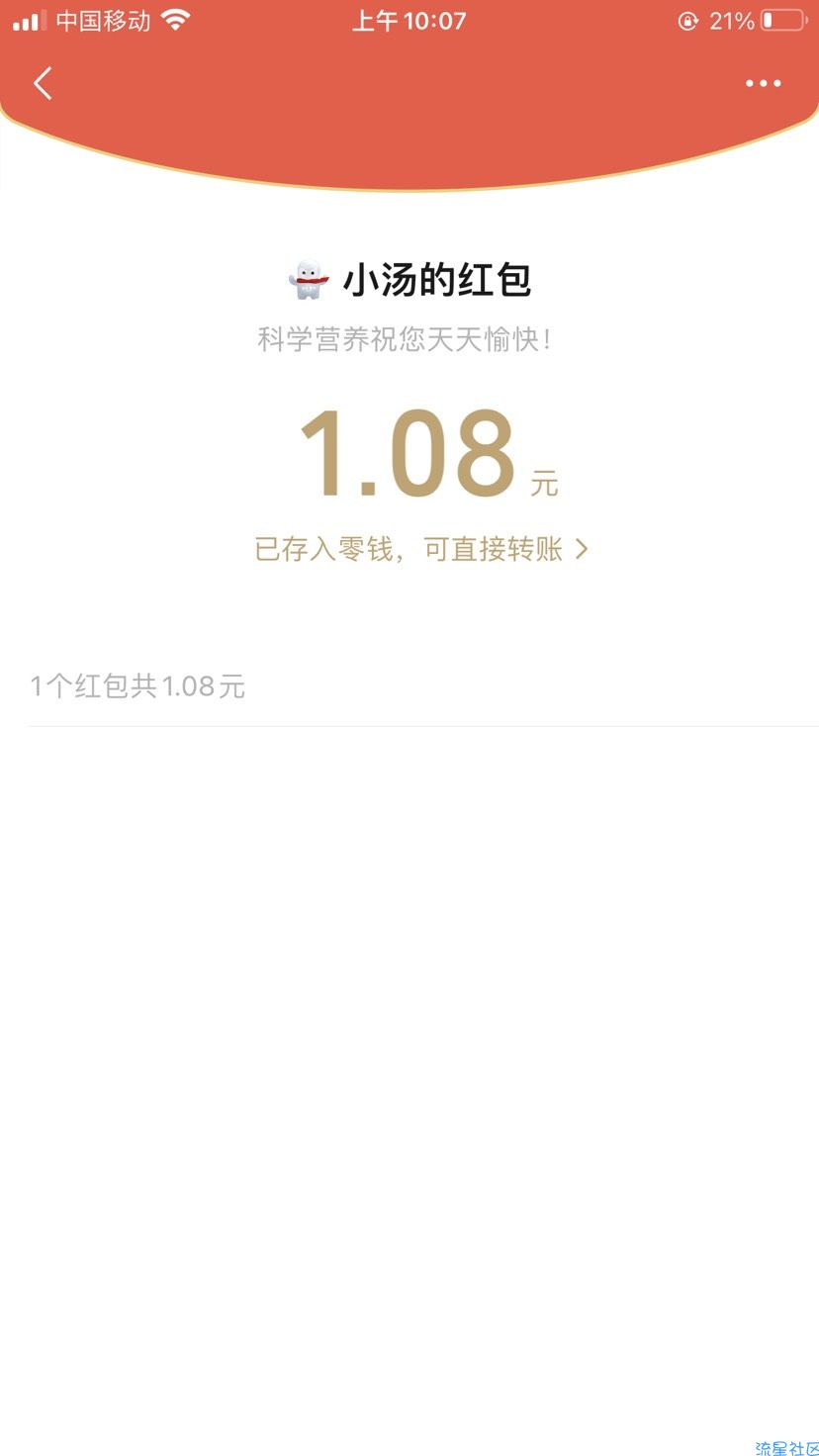 公众号 汤臣倍健 最强营养抽红包