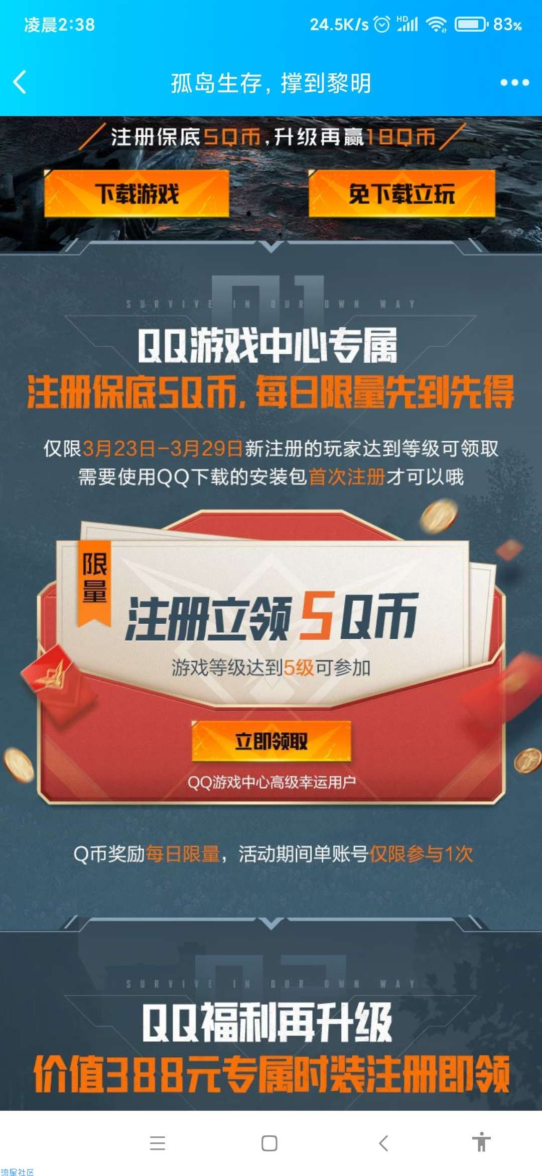 【虚拟物品】黎明觉醒领Q币